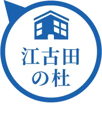 江古田の杜