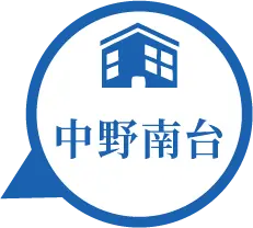 中野南台