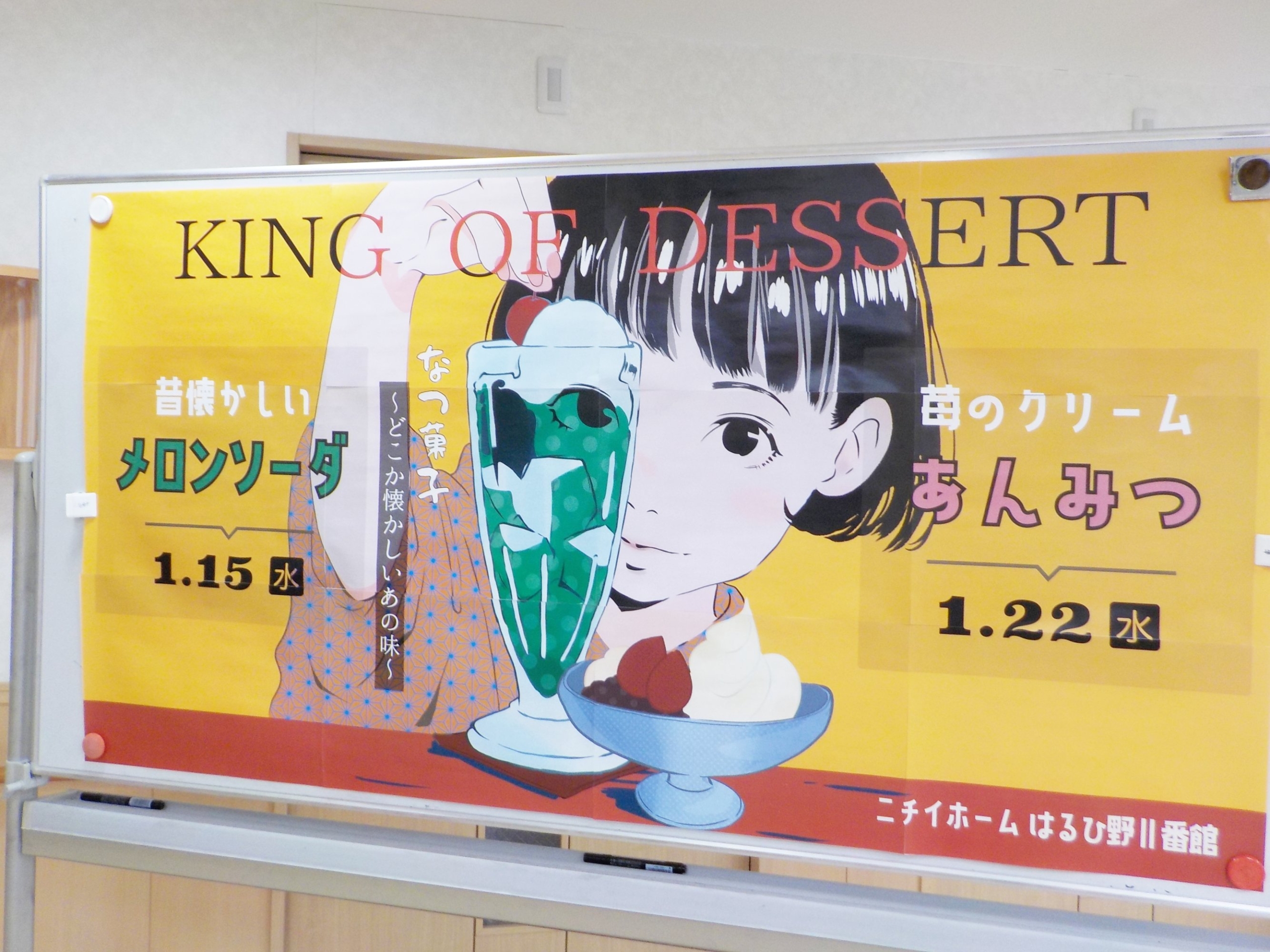キング・オブ・デザート-2　ニチイホームはるひ野Ⅱ番館