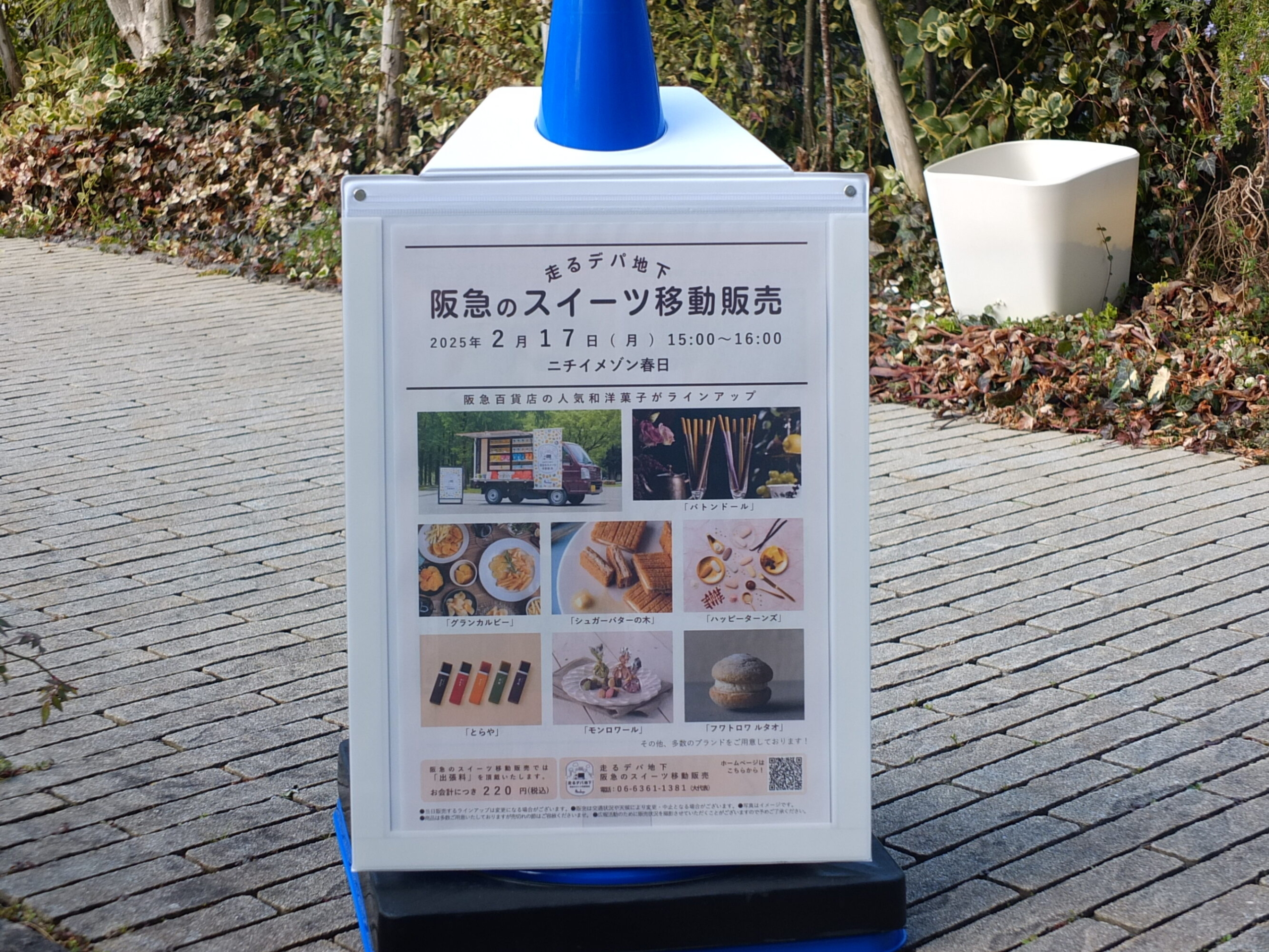 阪急百貨店スイーツ移動販売 ニチイメゾン春日