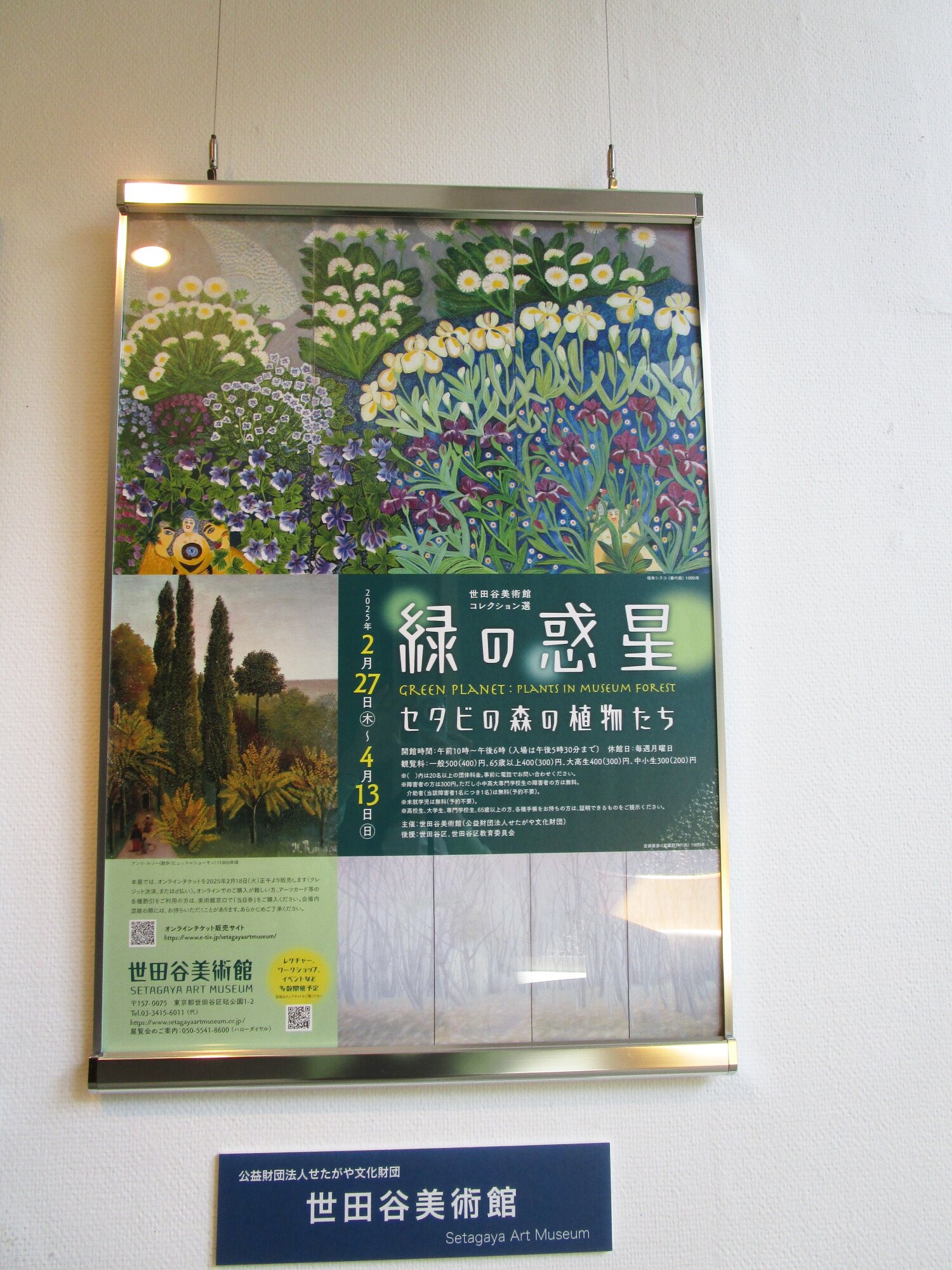 芸術の春-3　ニチイホーム成城