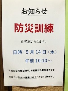 春の防災訓練-6　ニチイホーム碑文谷