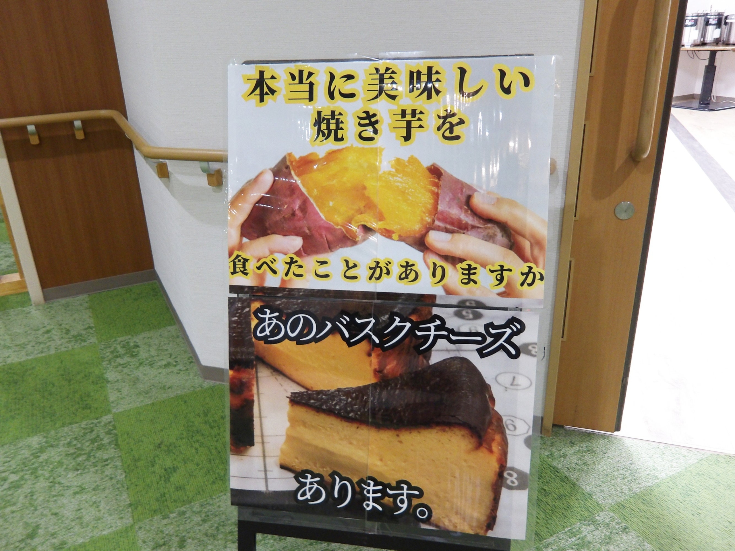 おいも屋さんのスイーツ販売会-2　ニチイホーム練馬高野台
