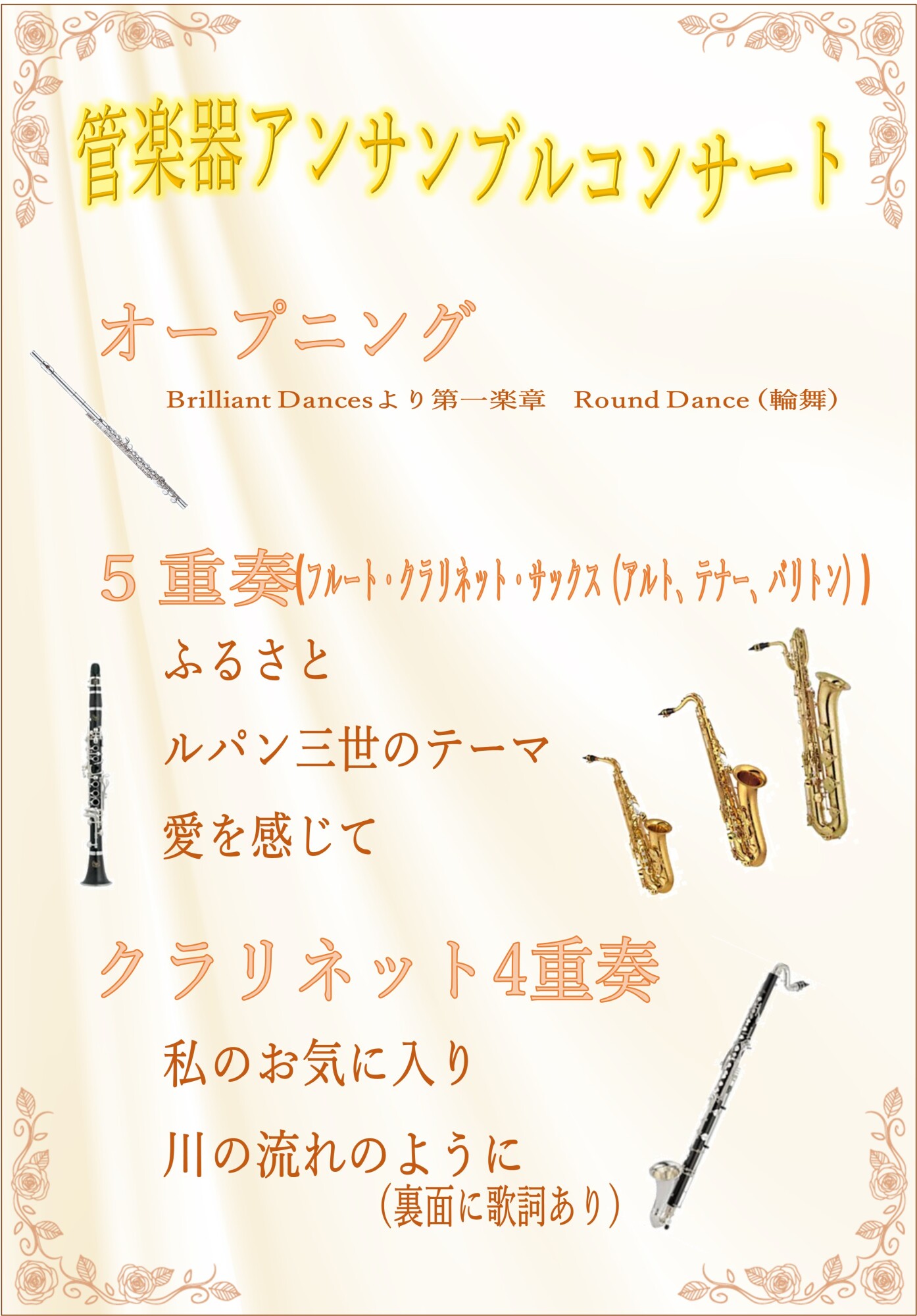 管楽器アンサンブルコンサート-6　ニチイホーム杉並松庵