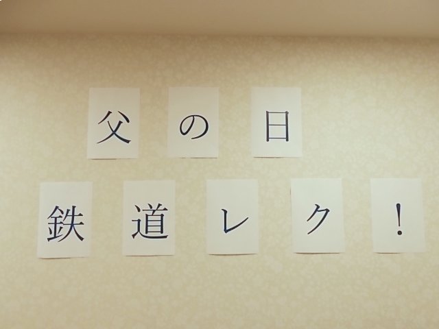 父の日-4　ニチイホーム草加