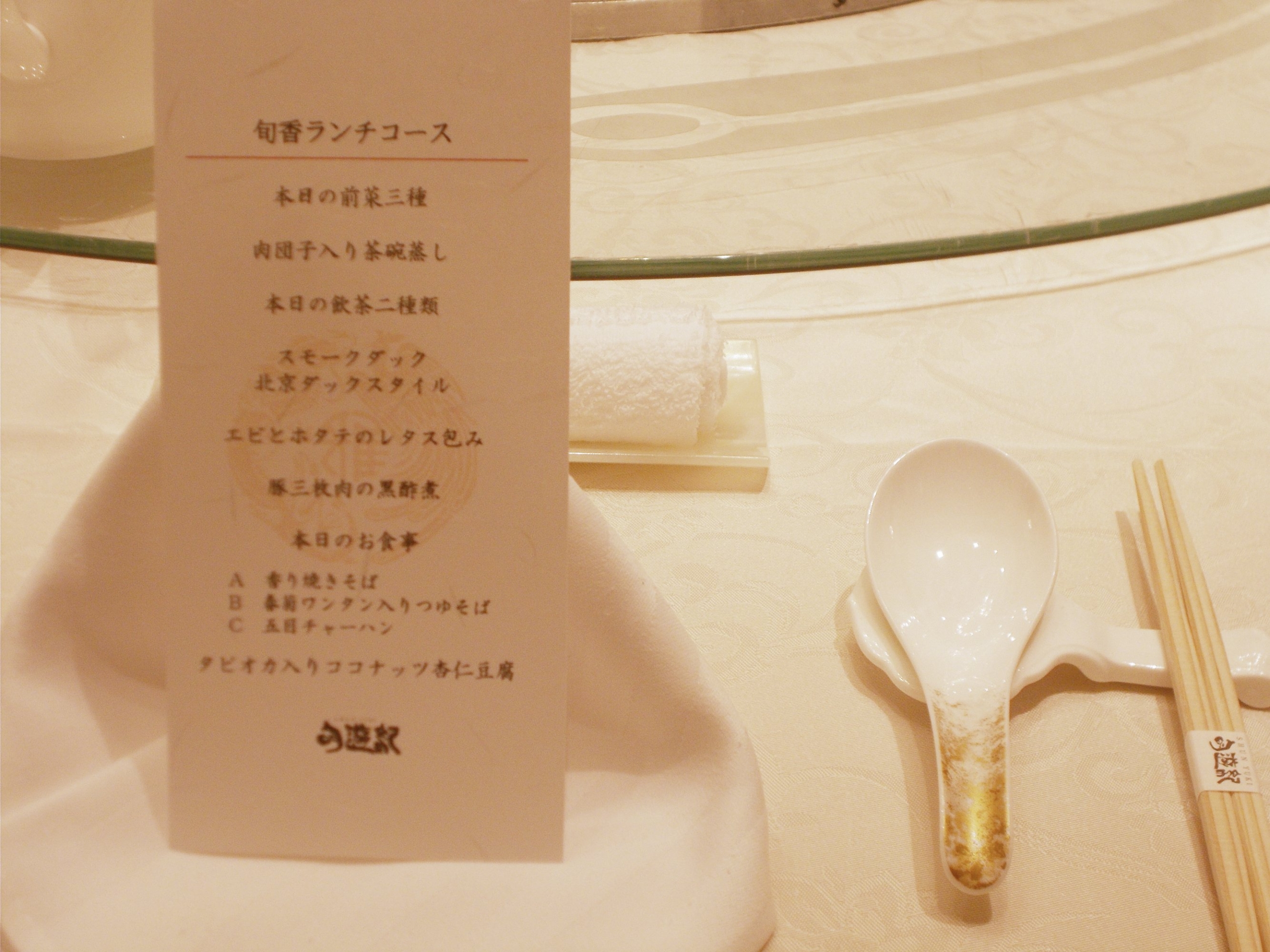 老舗ホテルで中華料理-2　ニチイホーム八幡山