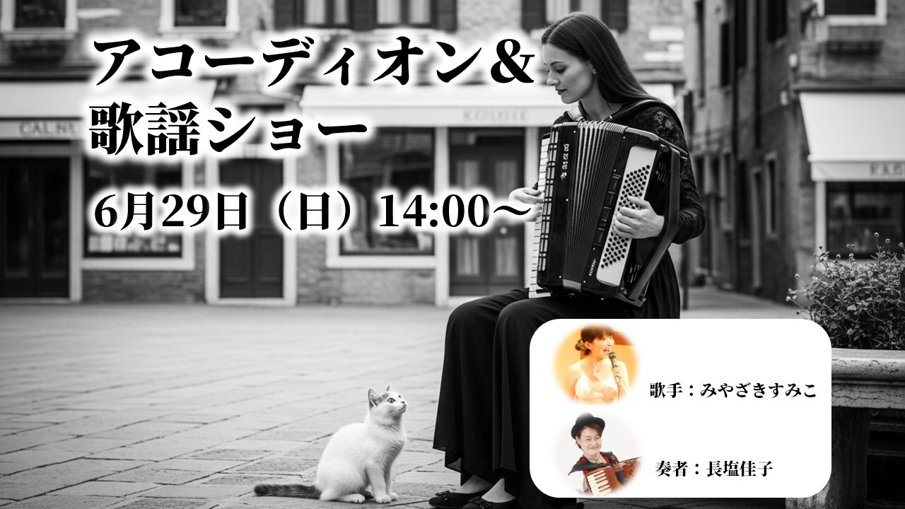 アコーディオン歌謡ショーで笑顔と感動のひととき-4　ニチイホーム渋谷本町