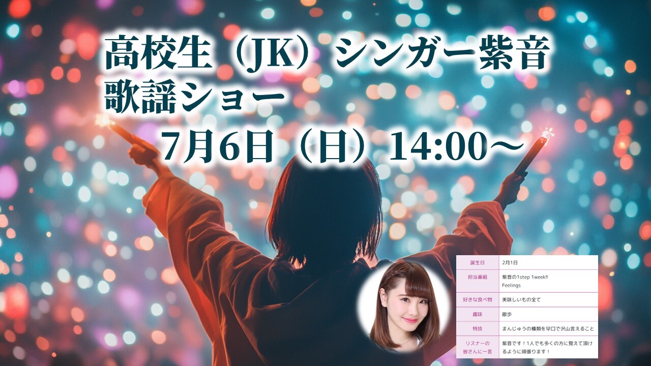 時をかける歌声♪ JKシンガーが届けた昭和の名曲-4　ニチイホーム渋谷本町