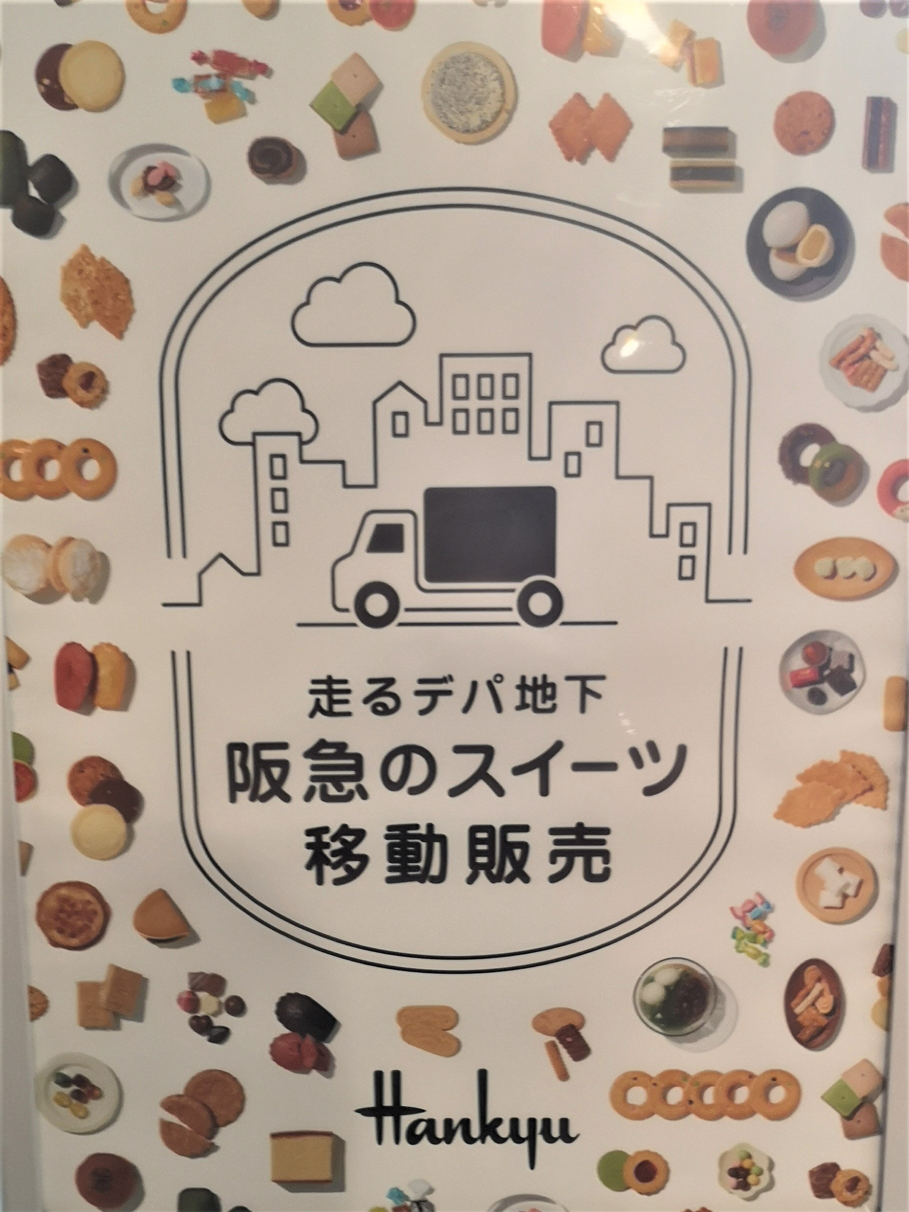 ニチイメゾン箕面白島スイーツ販売20250817_１