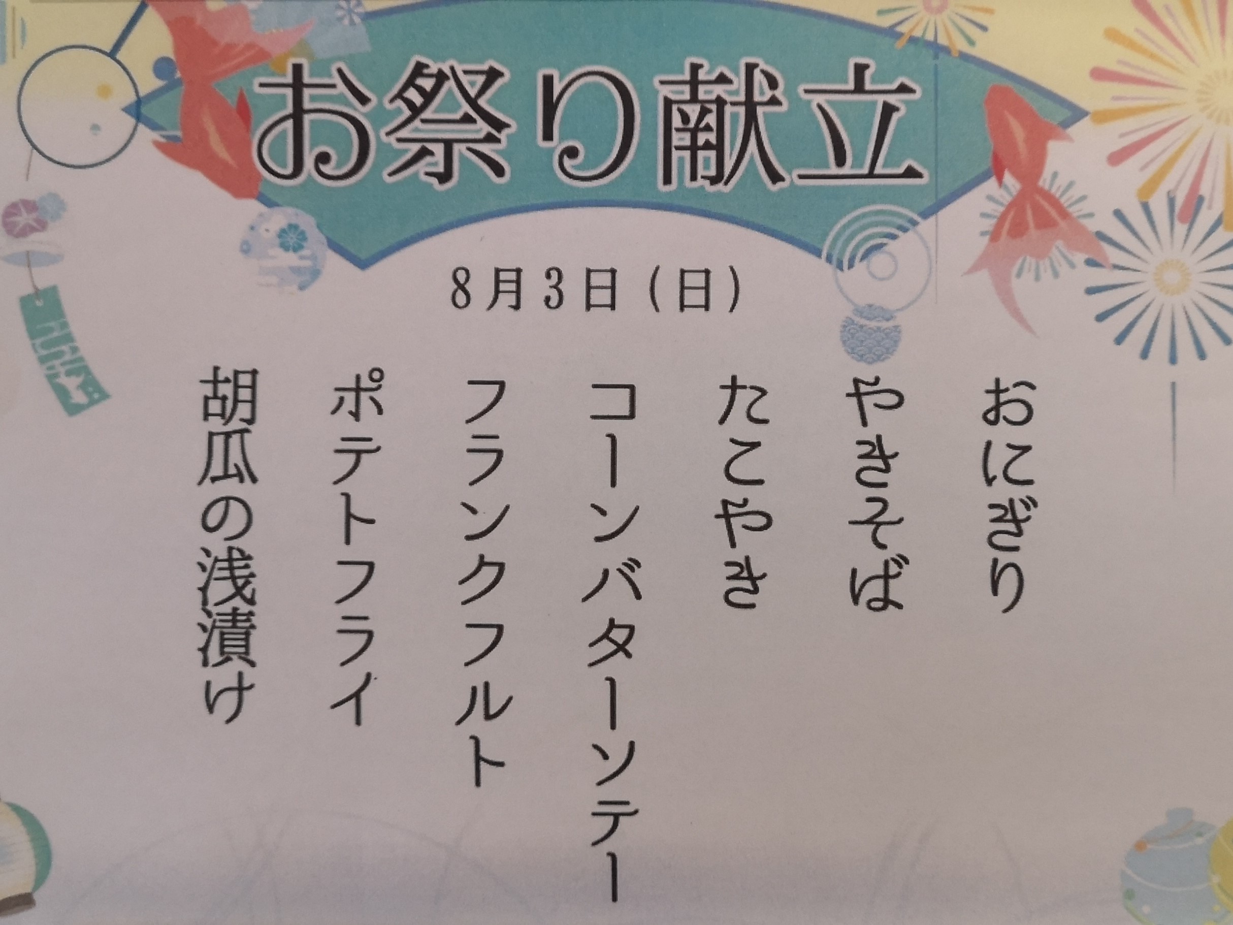 ニチイメゾン箕面白島祭り_３