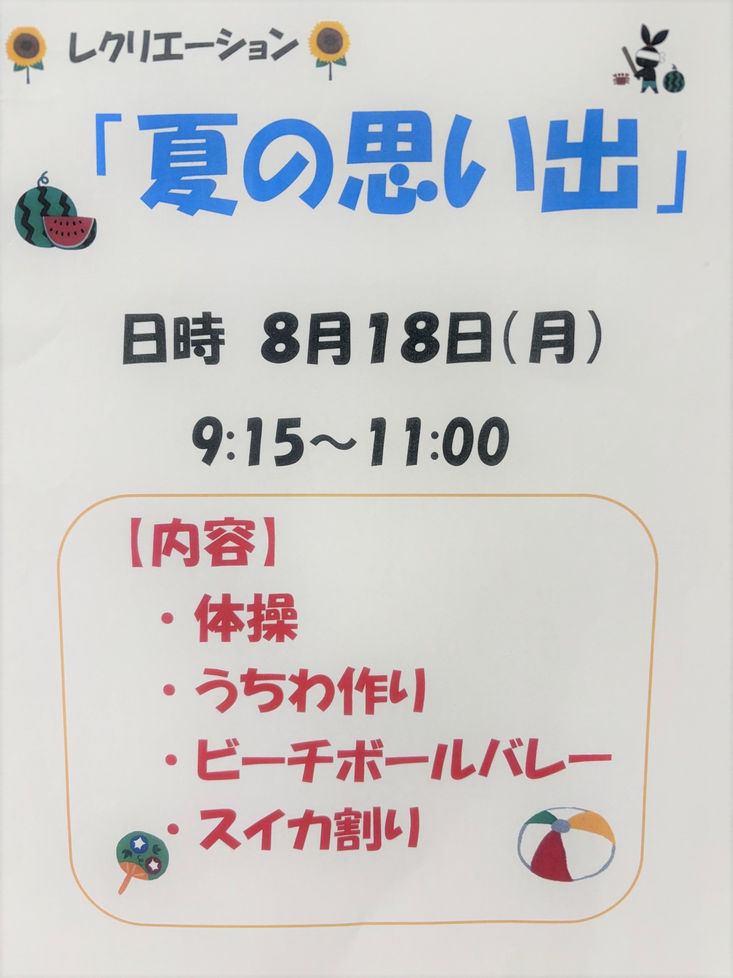 ニチイメゾン瀬田_夏の思い出_２