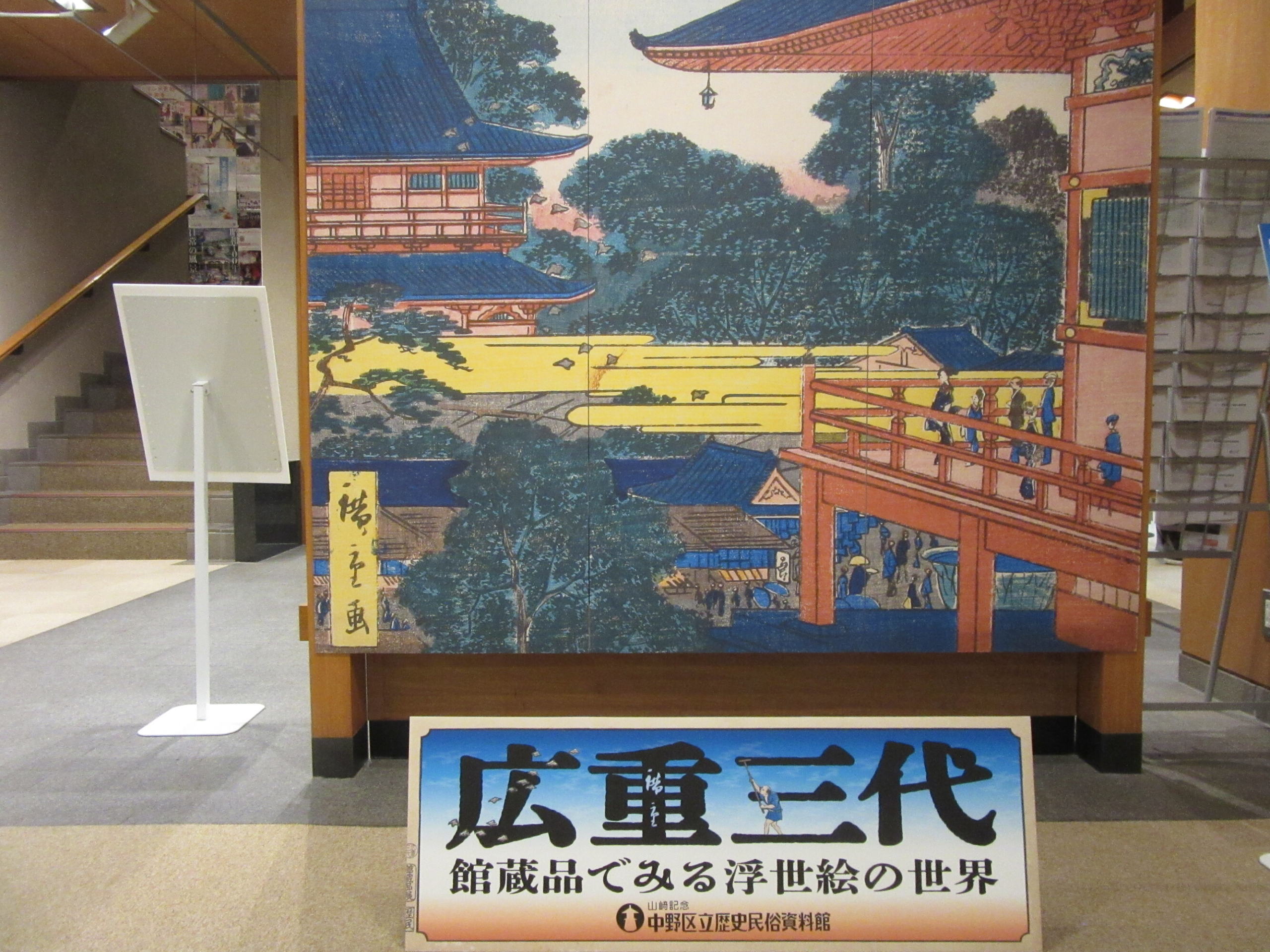 歴史民俗資料館-5　ニチイホーム杉並堀ノ内