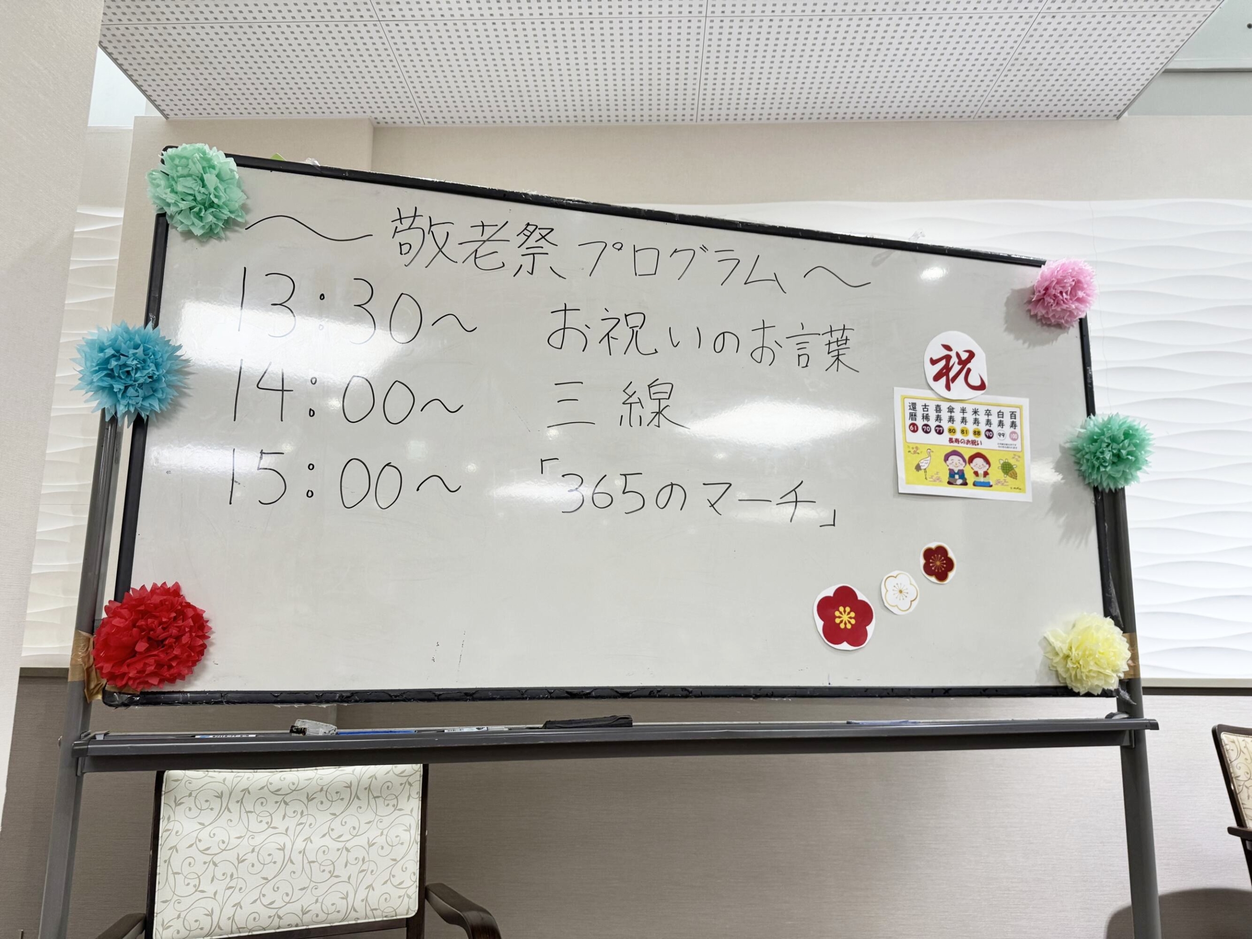 敬老祭-3　ニチイホームたまプラーザ