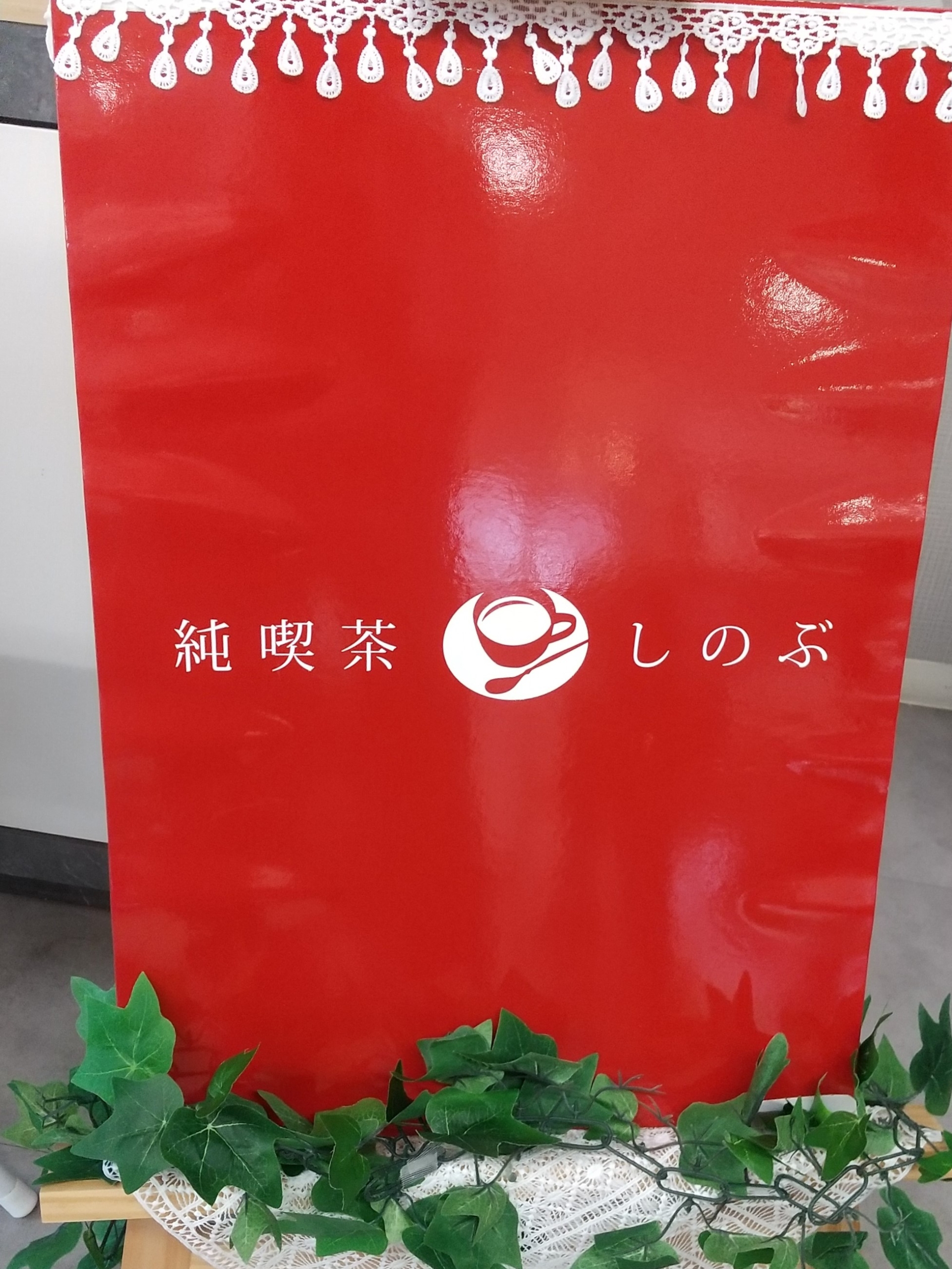 ニチイメゾン東山20250913出張喫茶１