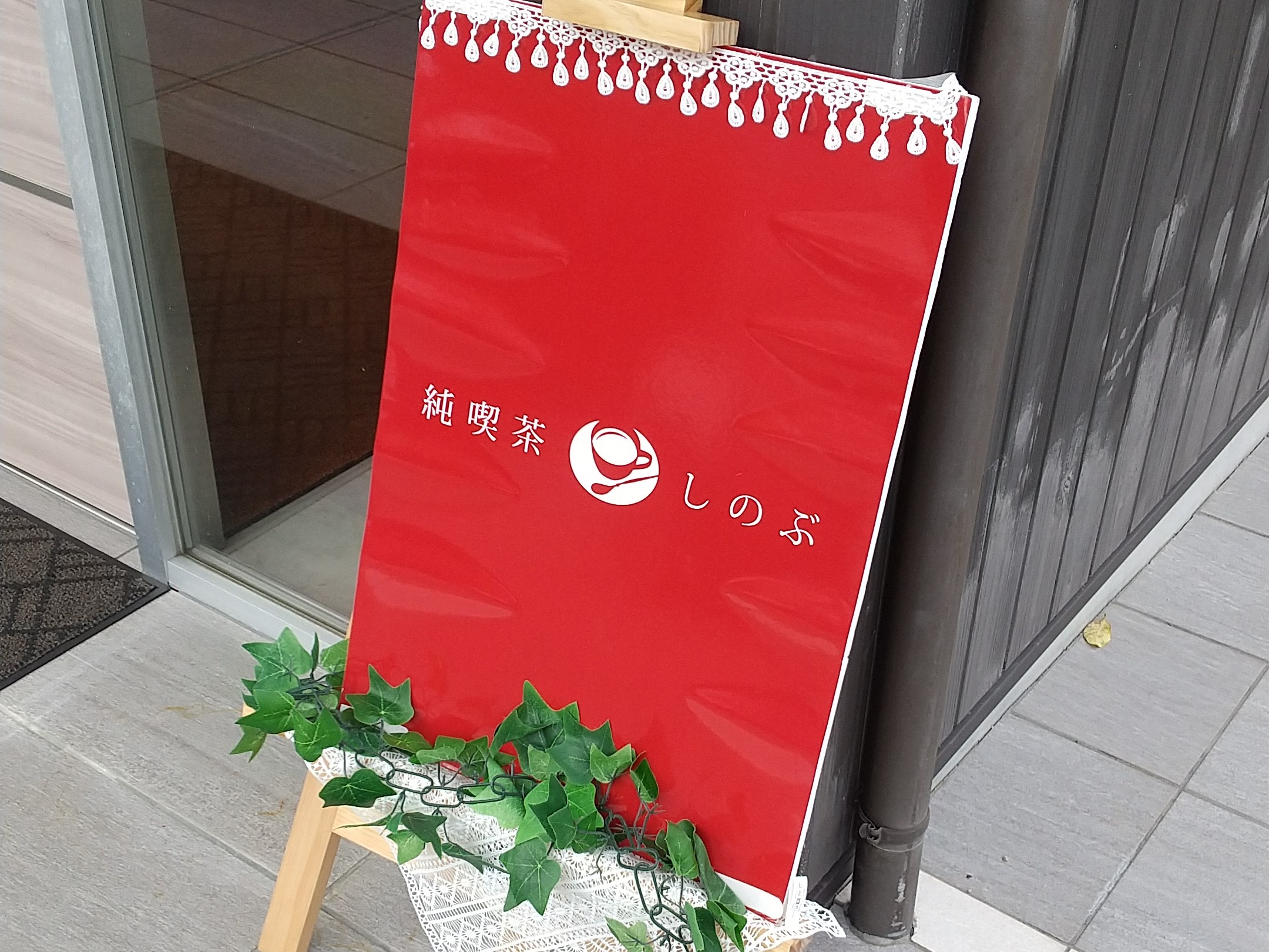 ニチイメゾン東山20251011喫茶１