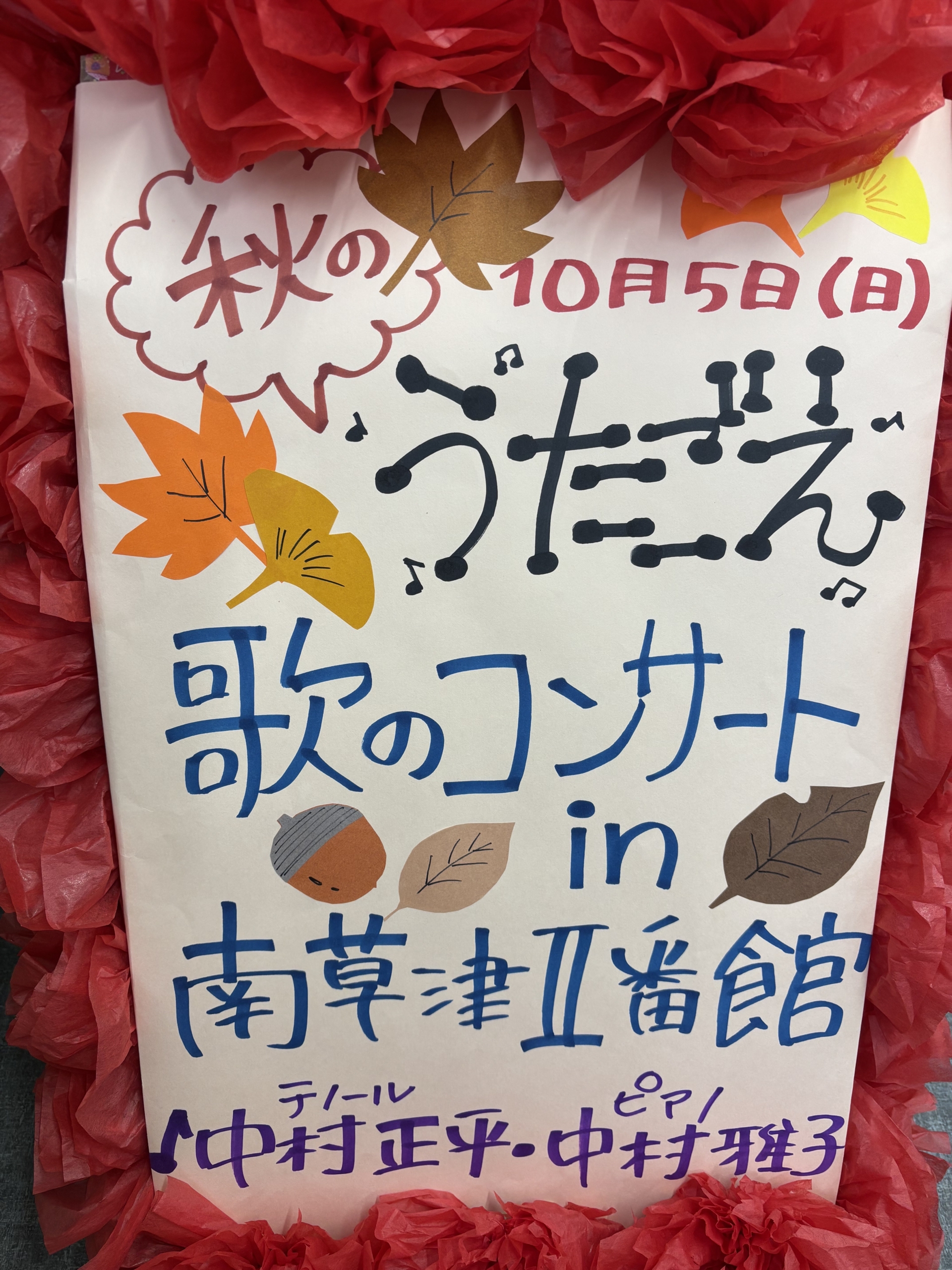 ニチイメゾン南草津Ⅱ番館20251005コンサート４