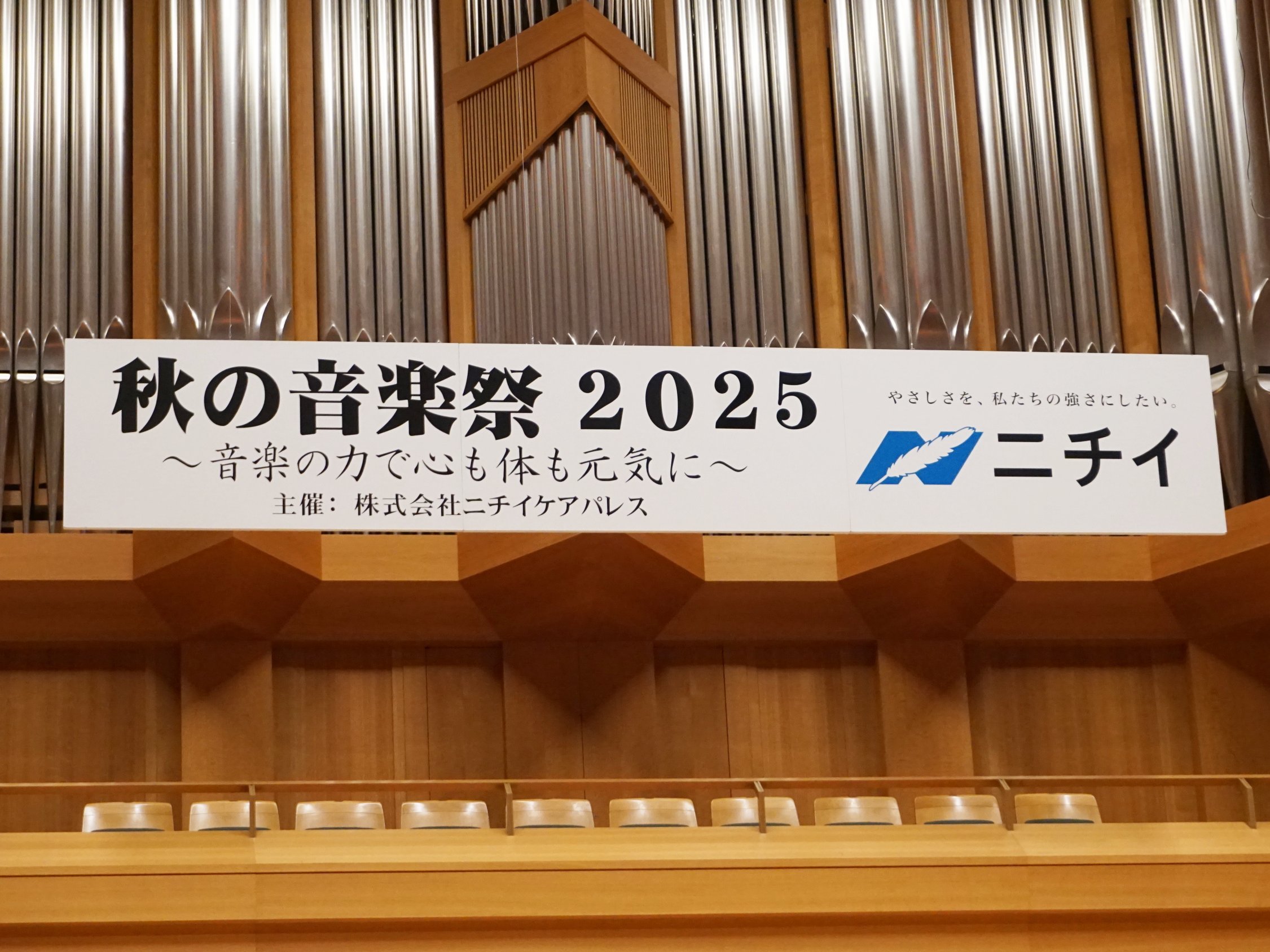 秋の音楽祭-2　ニチイホーム練馬高野台