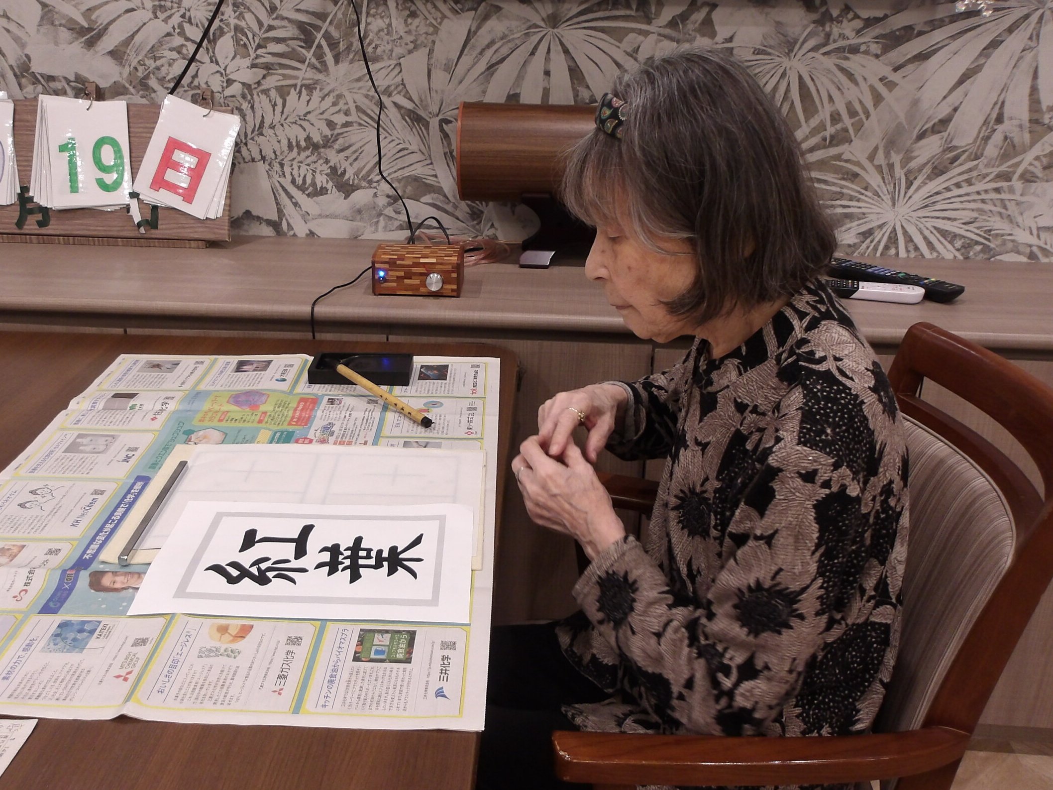 秋の書道-2　ニチイホーム野方