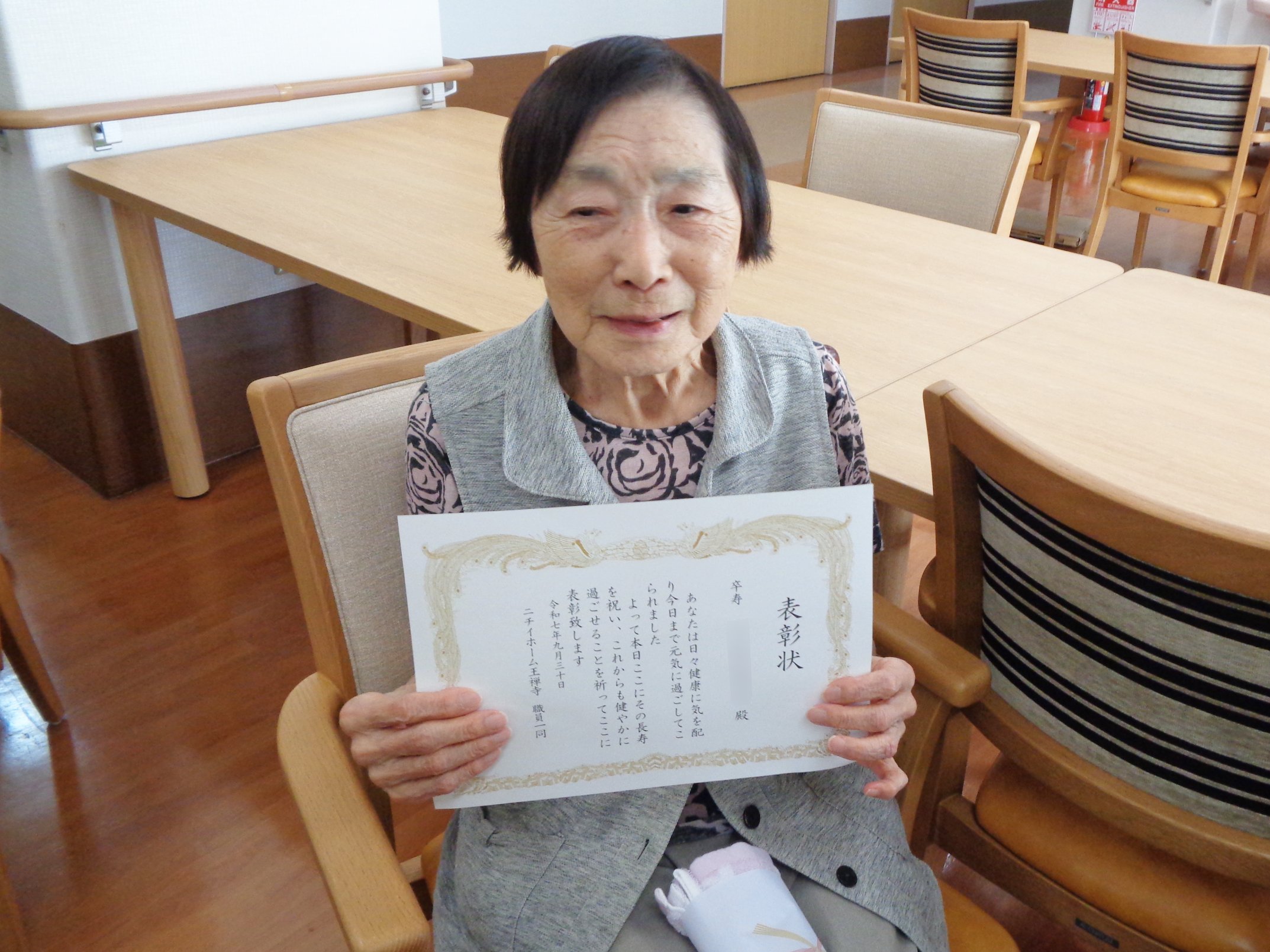 2025年敬老会-2　ニチイホーム王禅寺