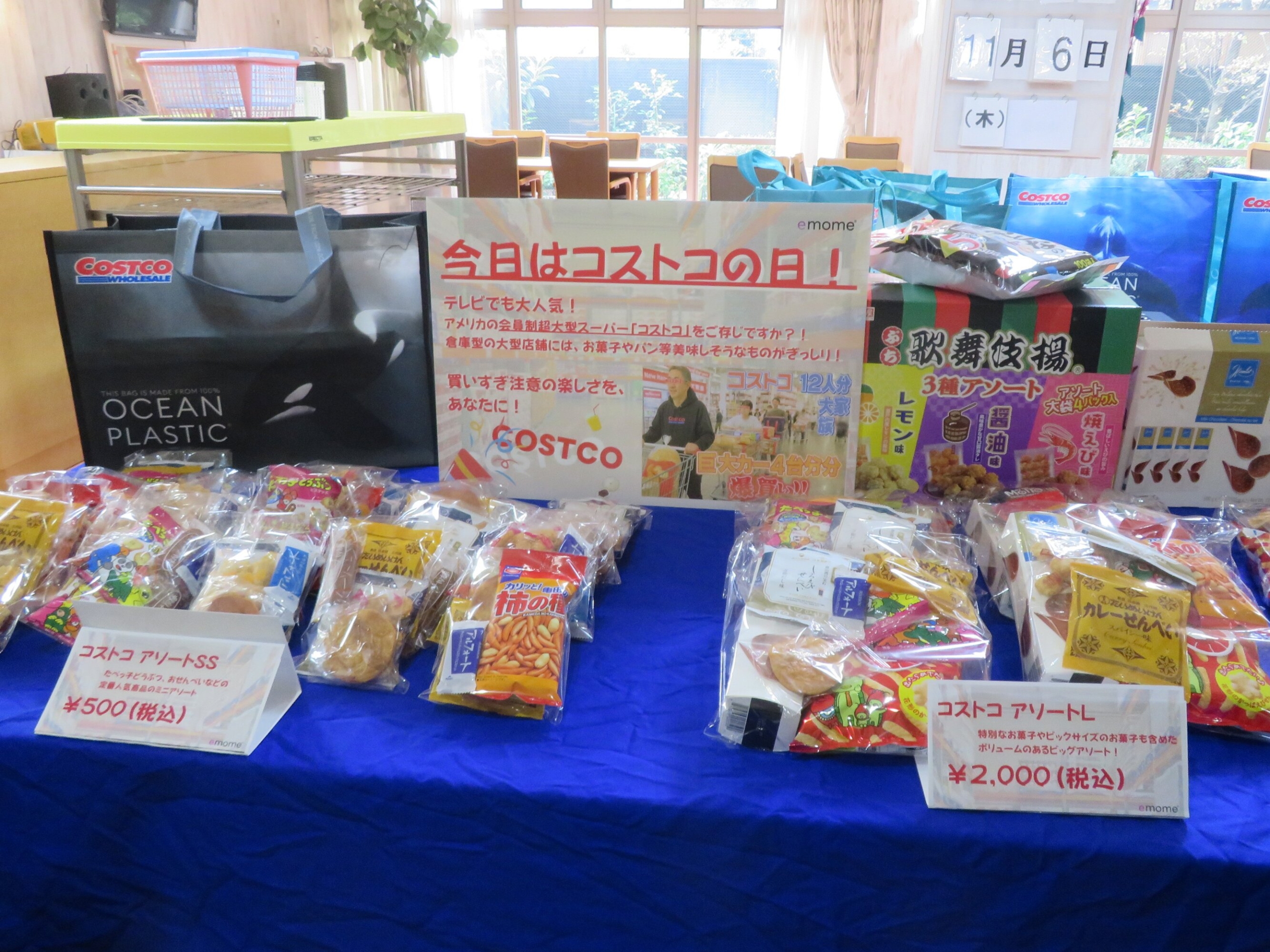 コストコ訪問販売-2　ニチイホーム三鷹Ⅱ番館