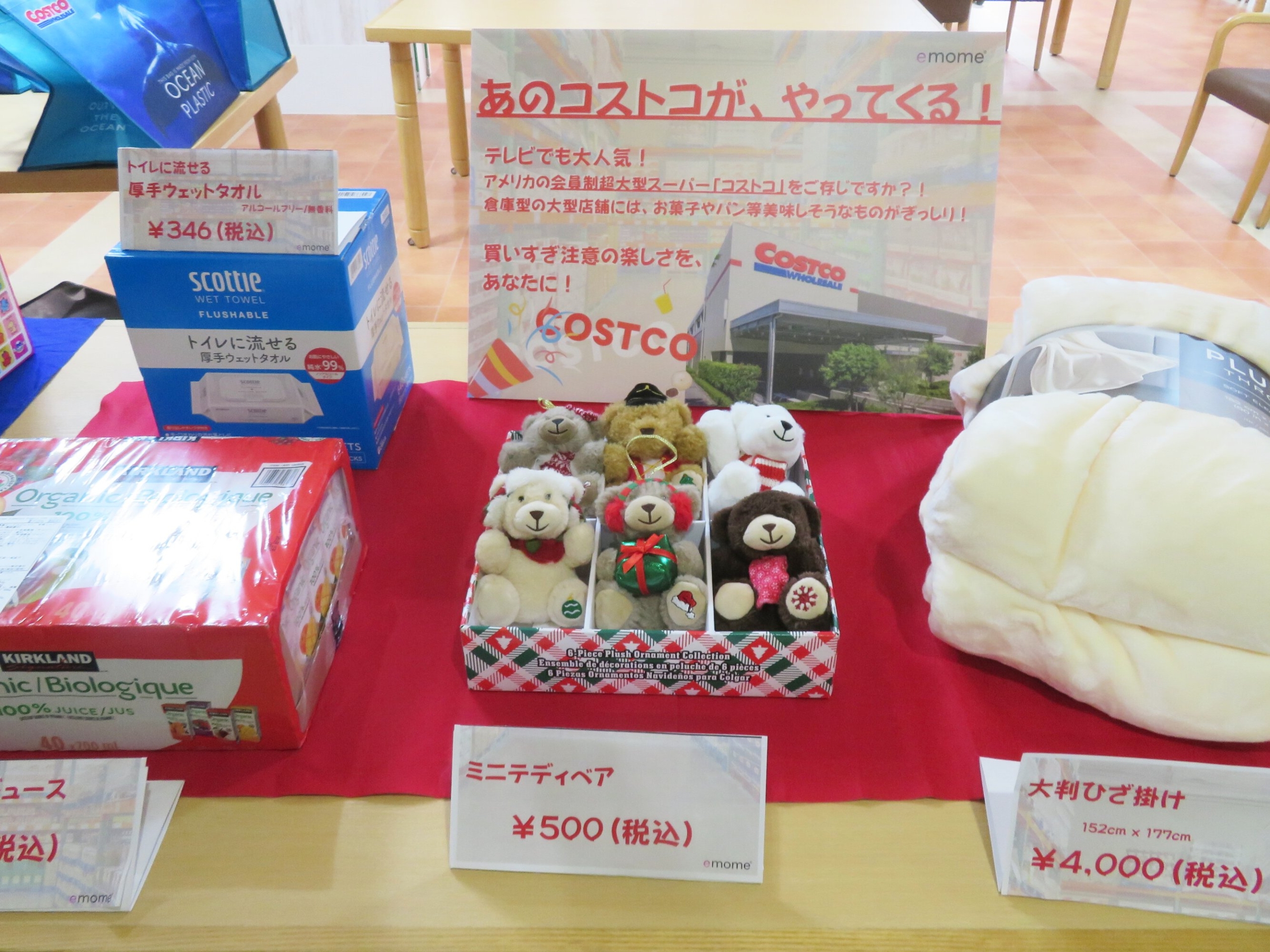 コストコ訪問販売-3　ニチイホーム三鷹Ⅱ番館