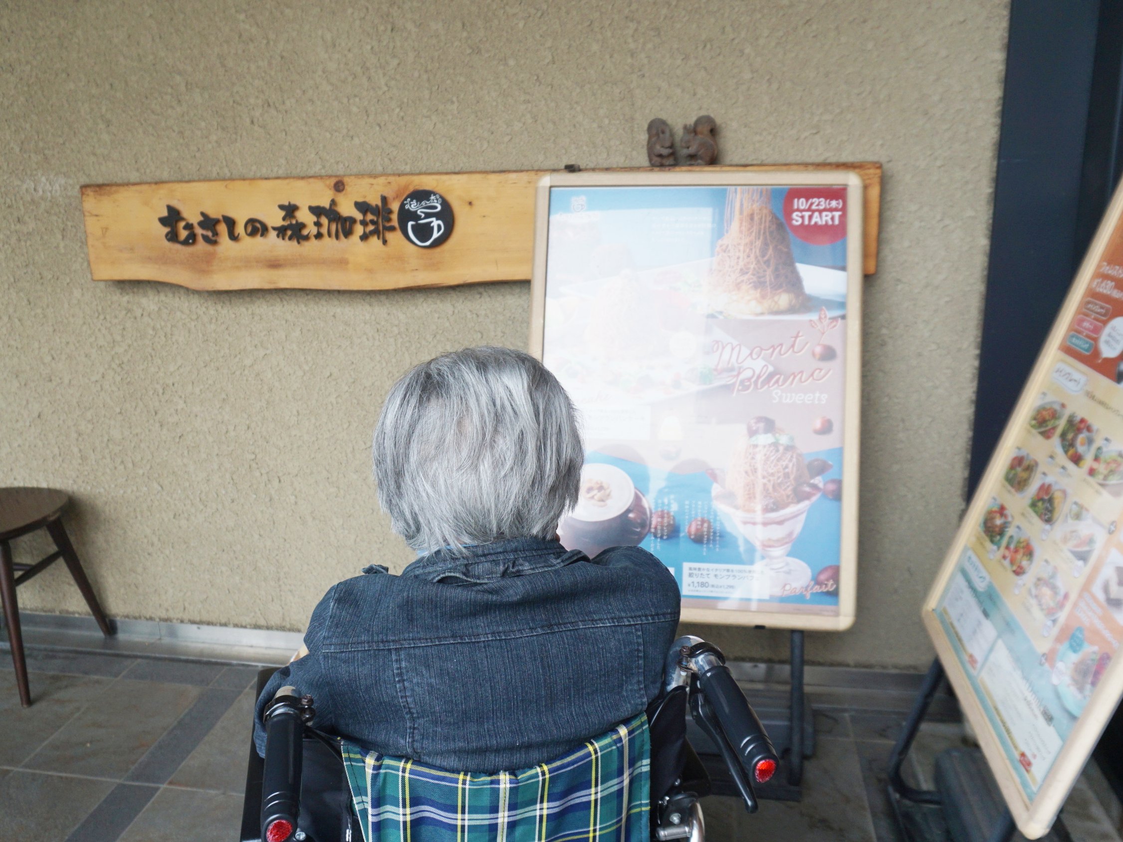 近隣のカフェへ-1 ニチイホーム練馬高野台