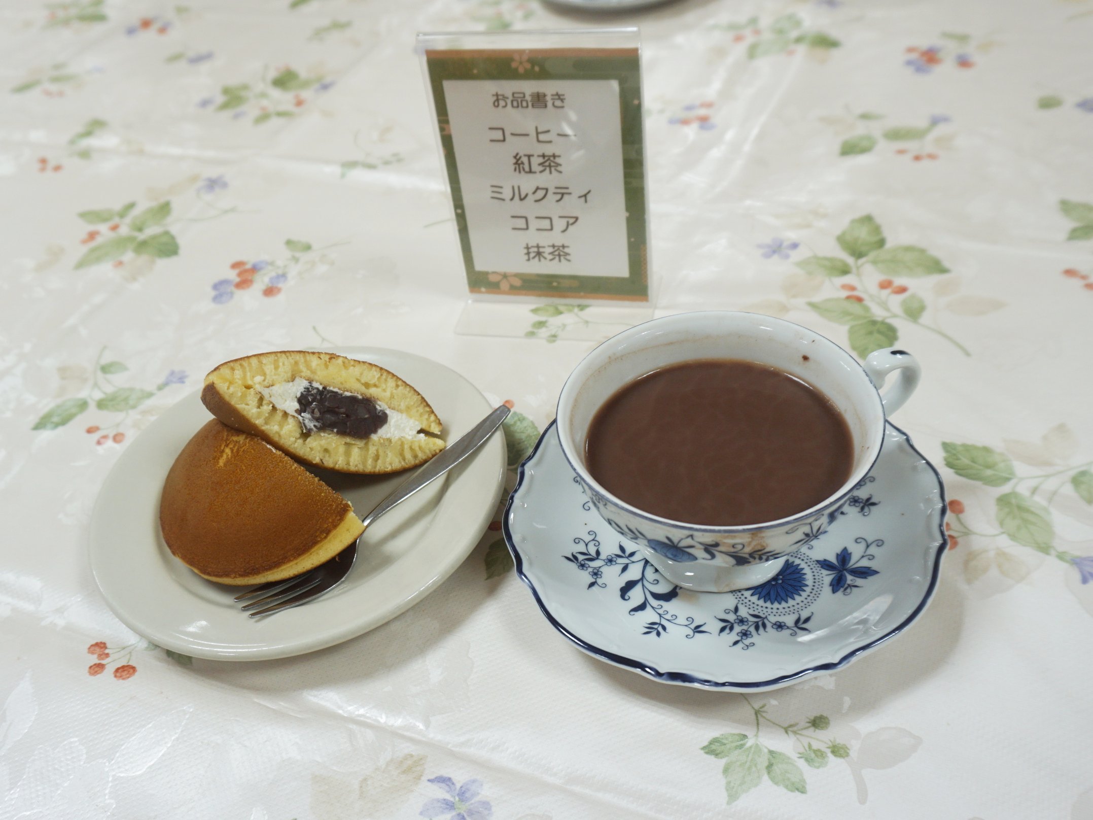 喫茶の時間-4　ニチイホーム練馬高野台