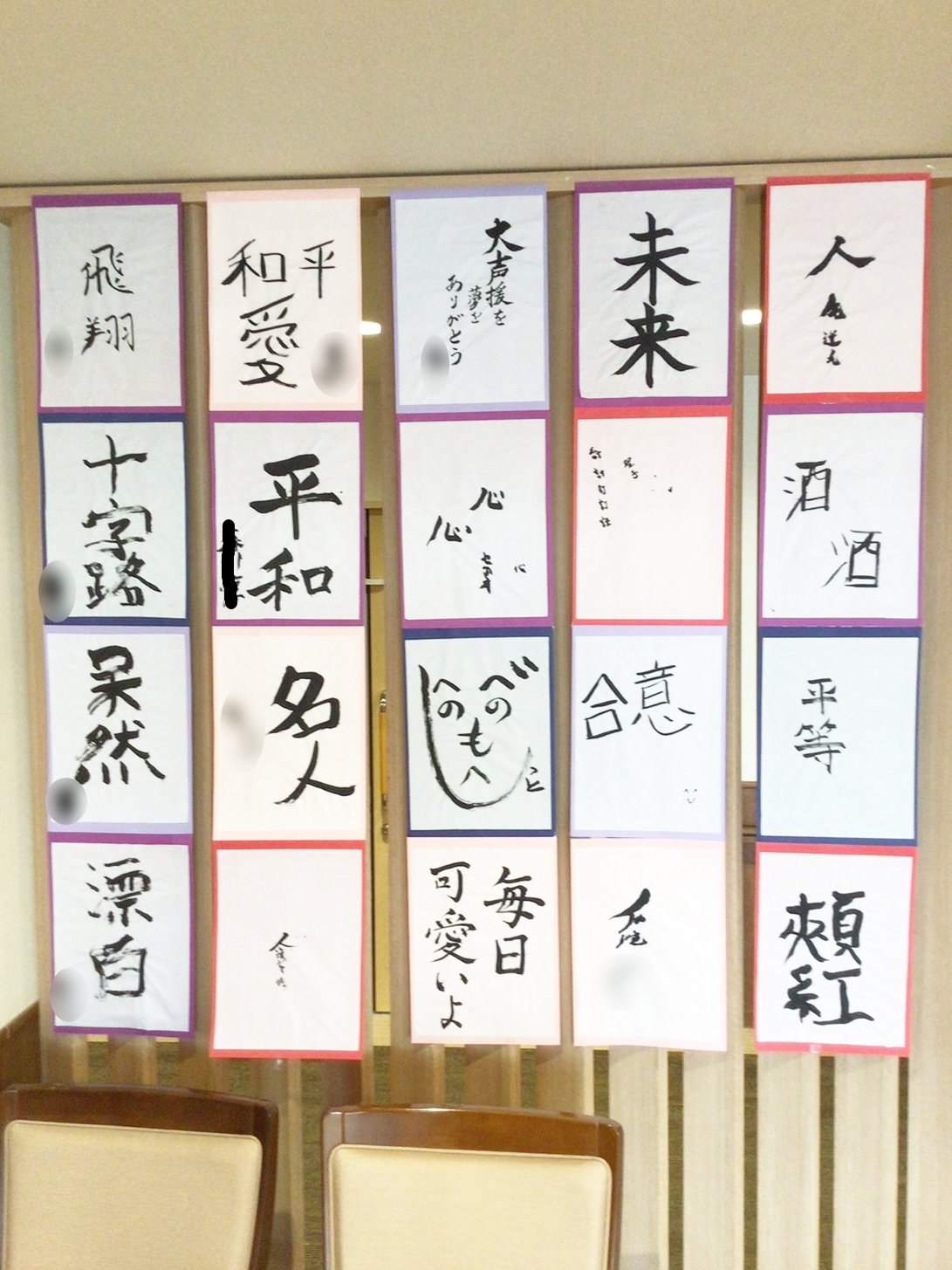 芸術の秋-4 ニチイホーム鷺ノ宮