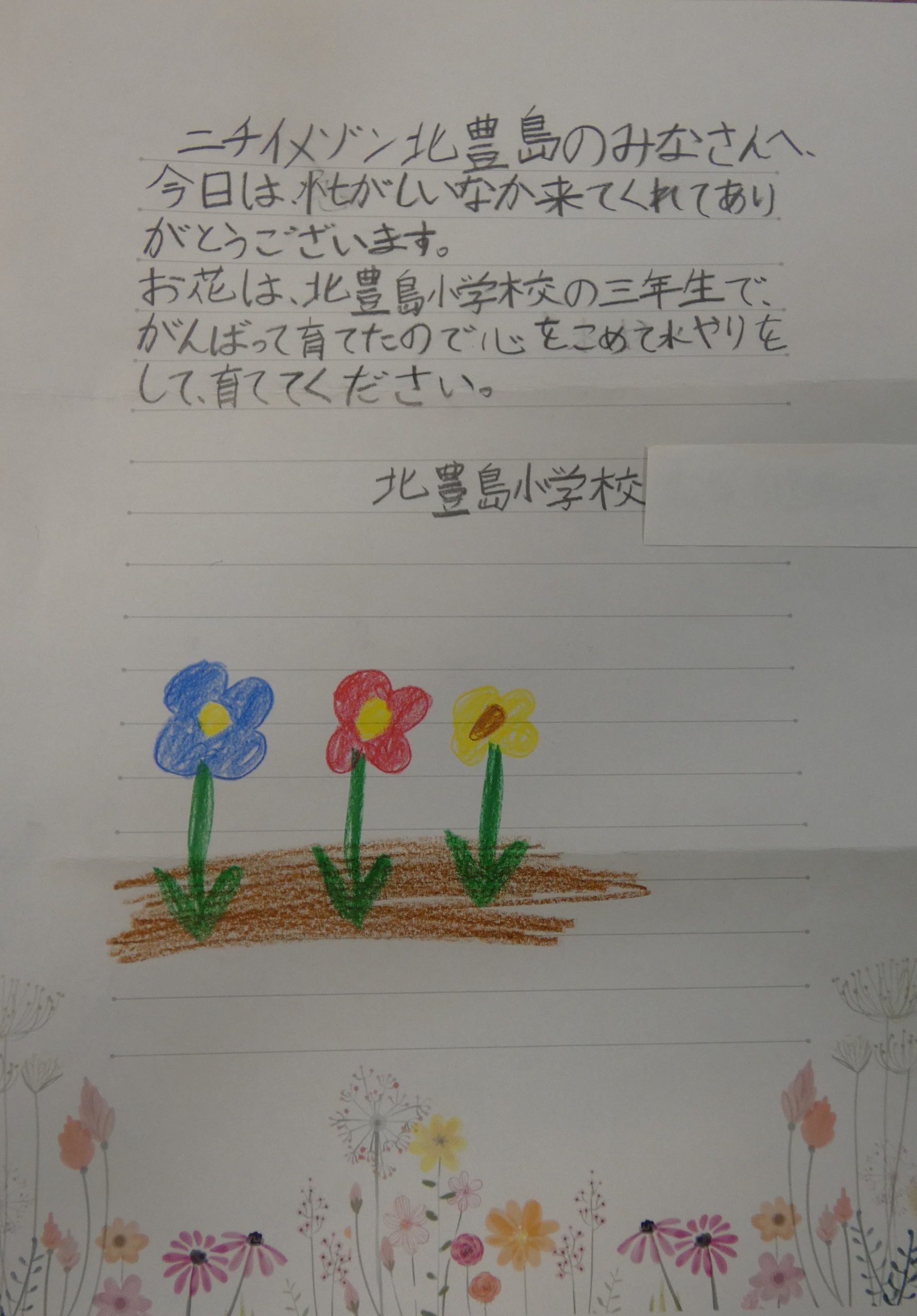 ニチイメゾン北豊島20251215花いっぱい２