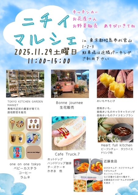 ニチイマルシェ-5　ニチイホーム昭島昭和の森