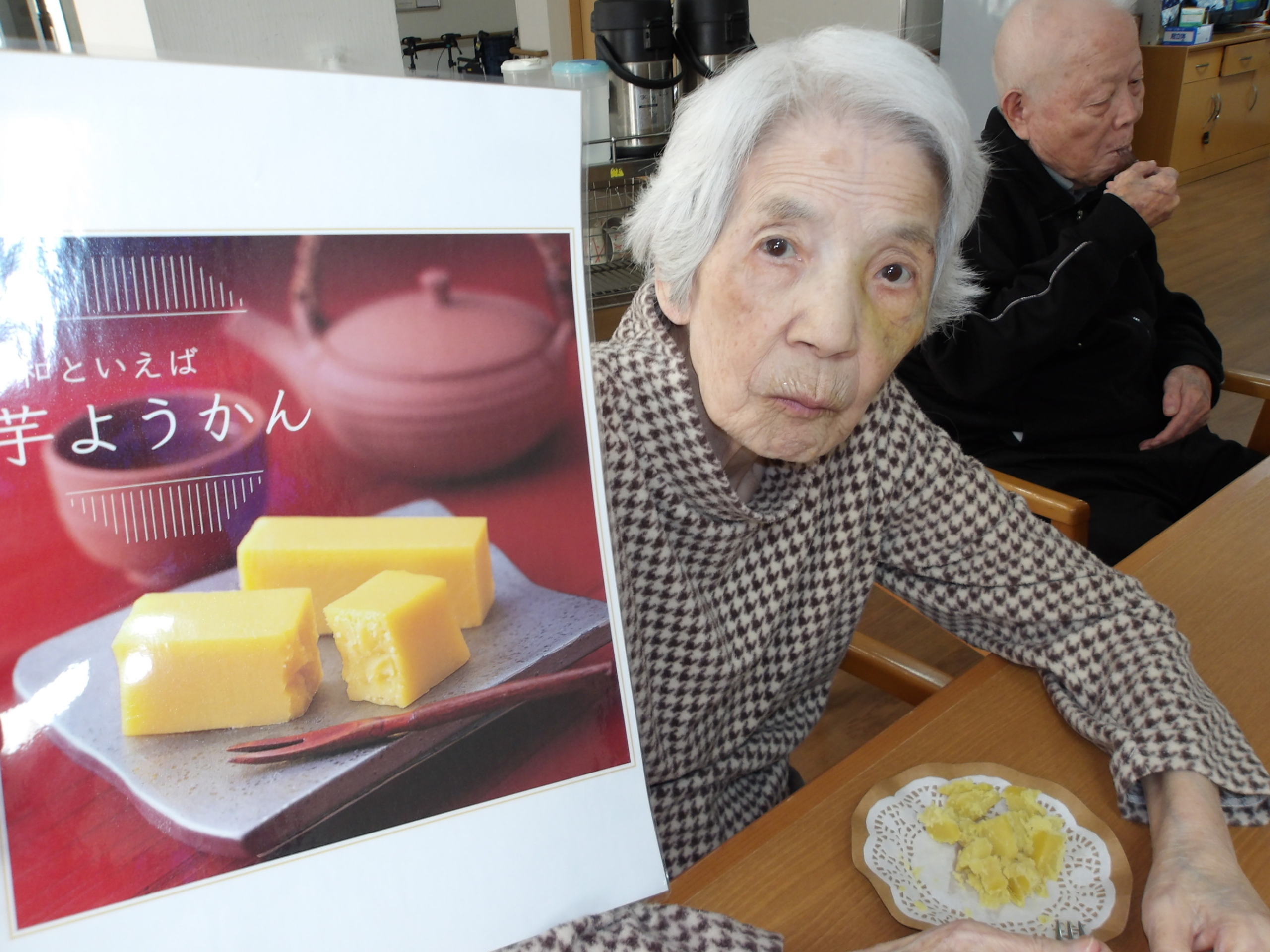 芋羊羹-2 ニチイホーム仲町台