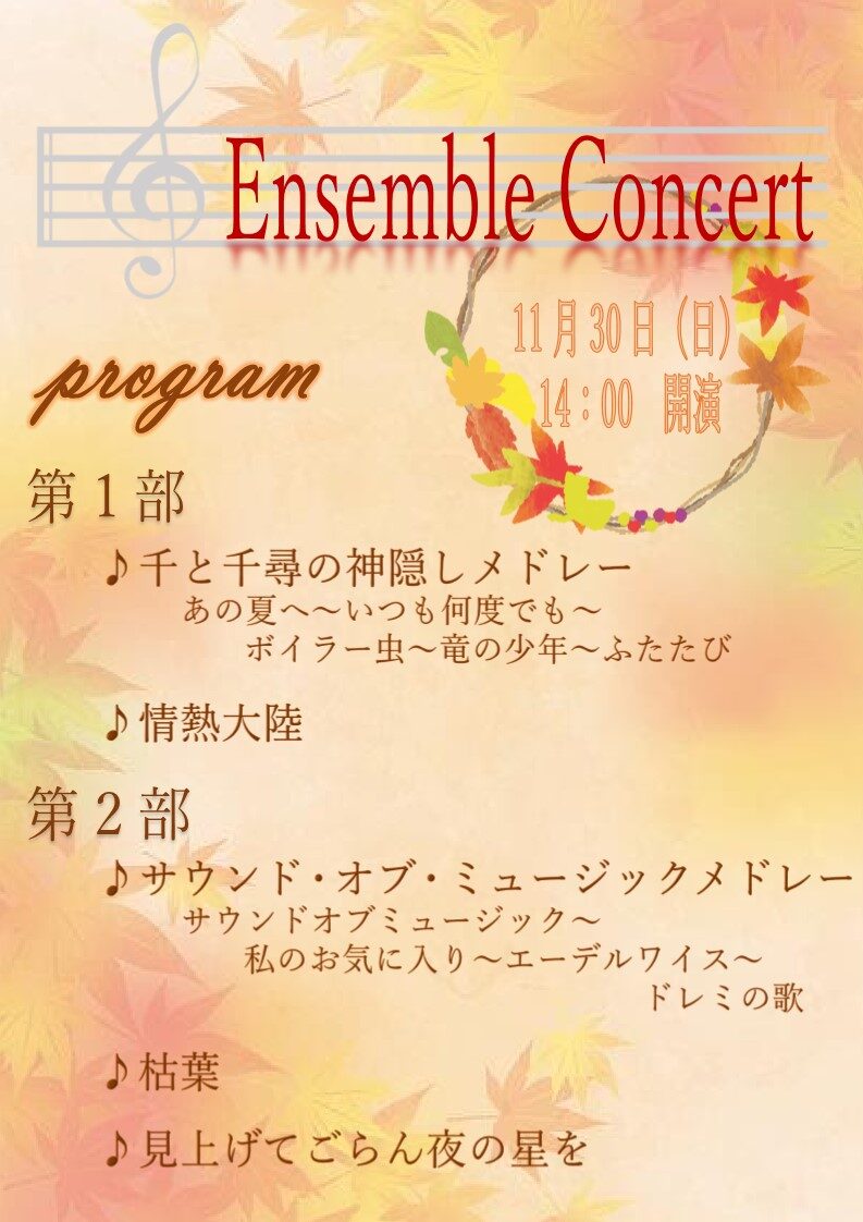 管楽器アンサンブルコンサート-5　ニチイホーム杉並松庵