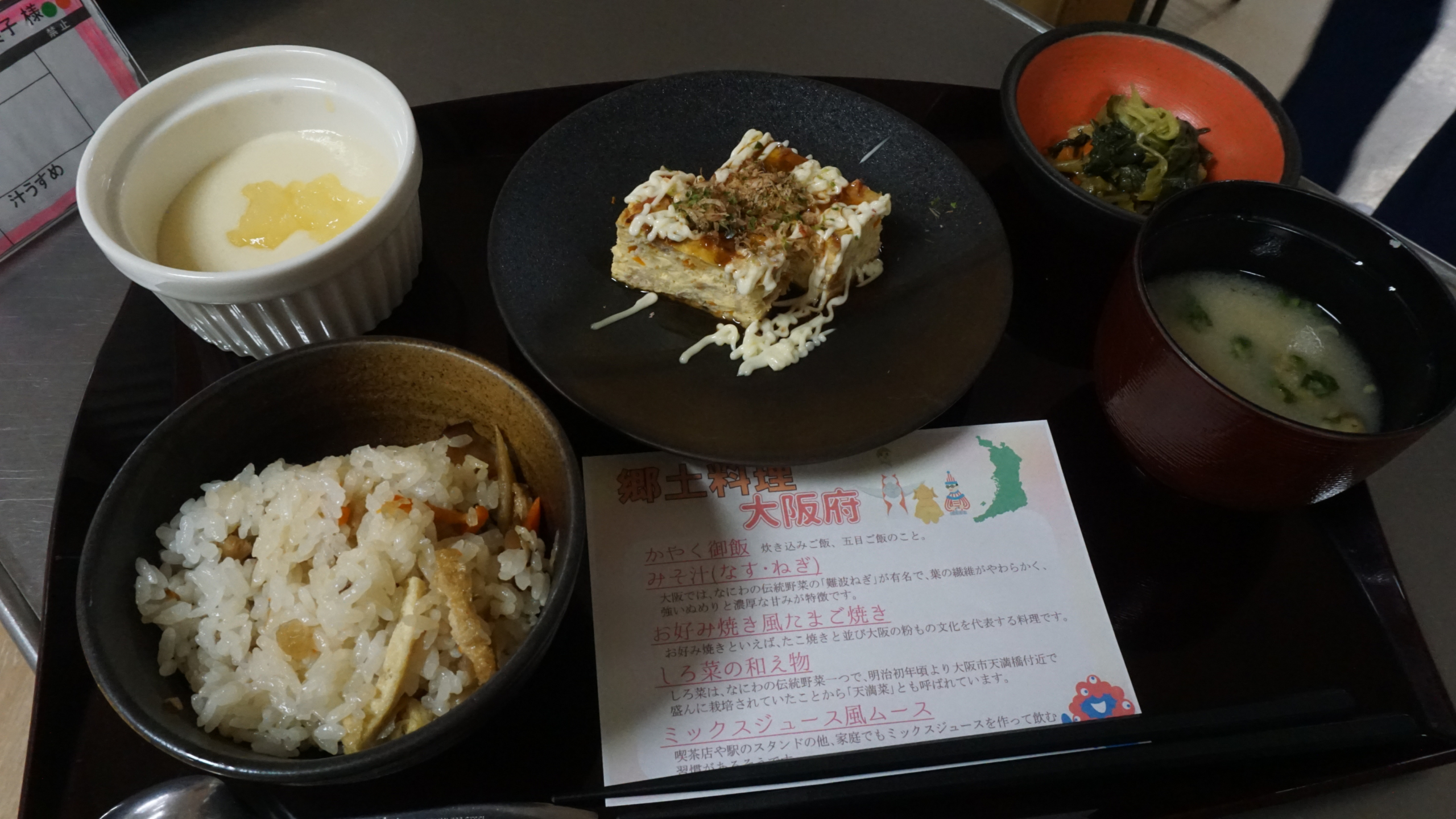 ニチイホーム練馬高野台郷土料理４