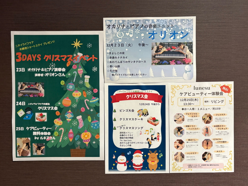 ニチイライフケア夫婦池ショートステイクリスマスイベント１