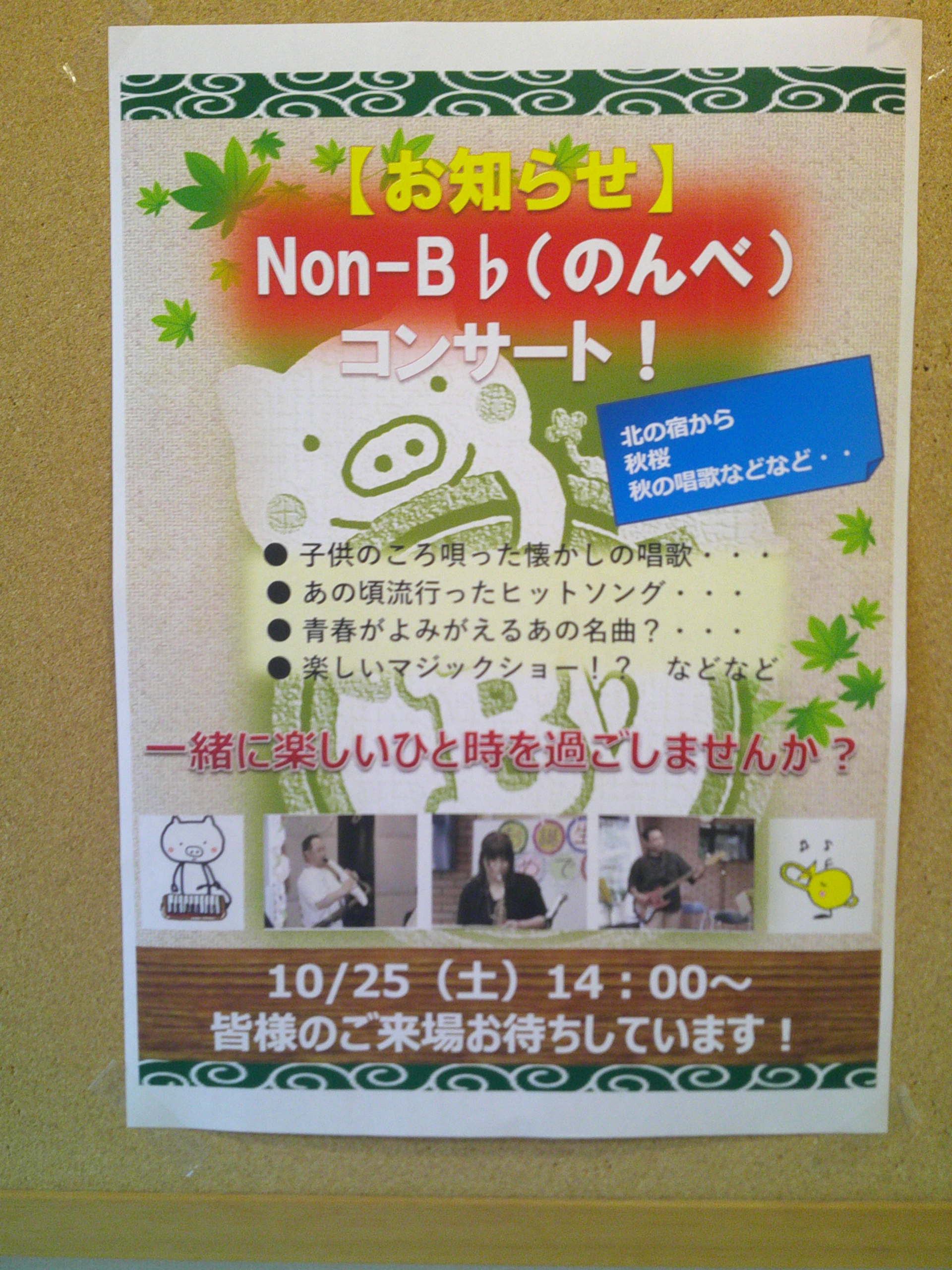 ニチイメゾン稲毛定期コンサート１