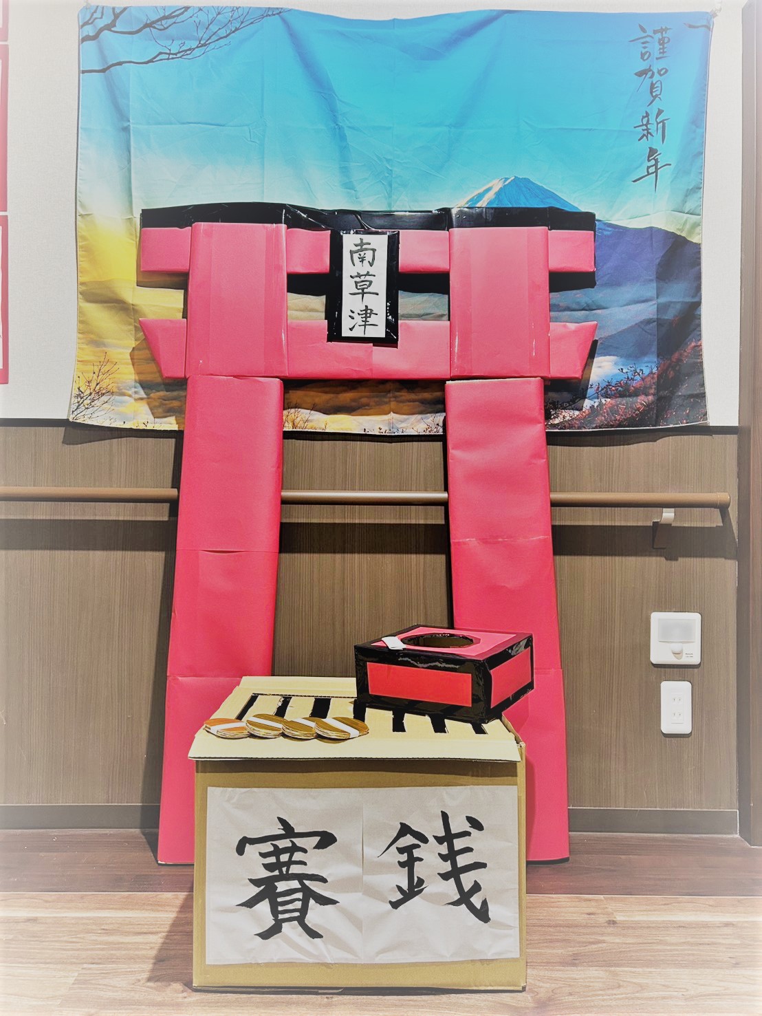 ニチイメゾン南草津Ⅱ番館初詣１