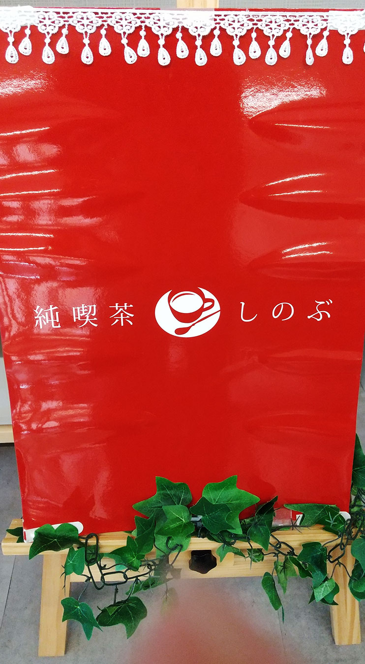 新年初・出張喫茶-2