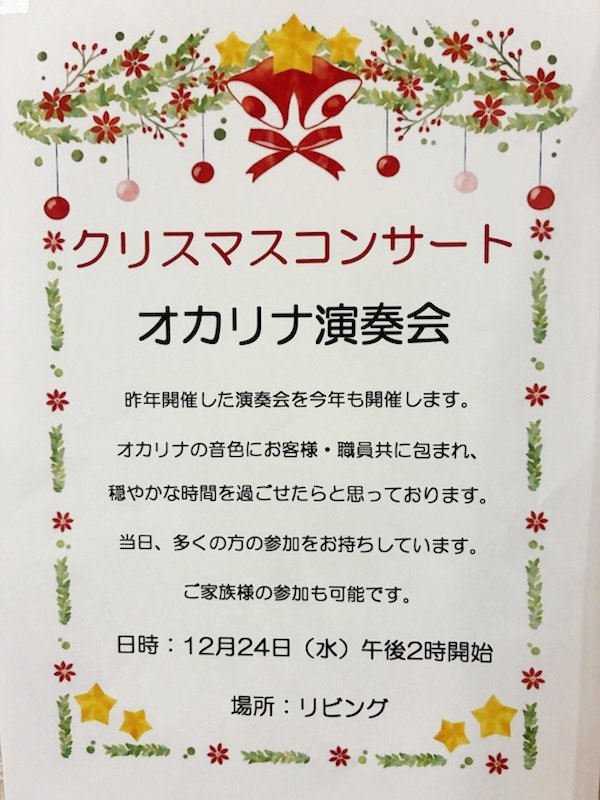 オカリナ演奏会-5　ニチイホーム碑文谷