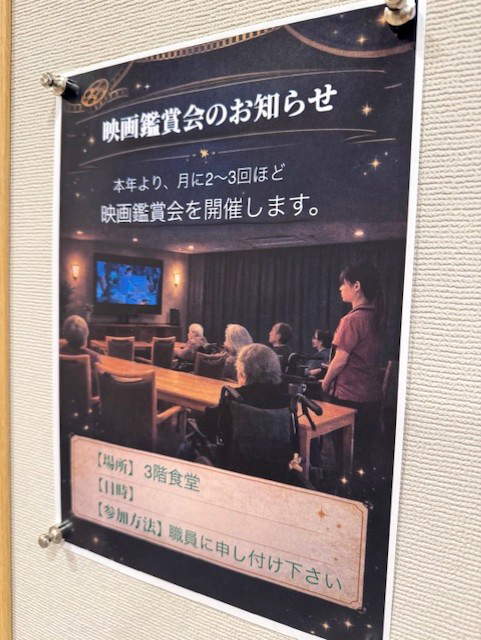 映画鑑賞会-3 ニチイメゾン松ヶ丘公園