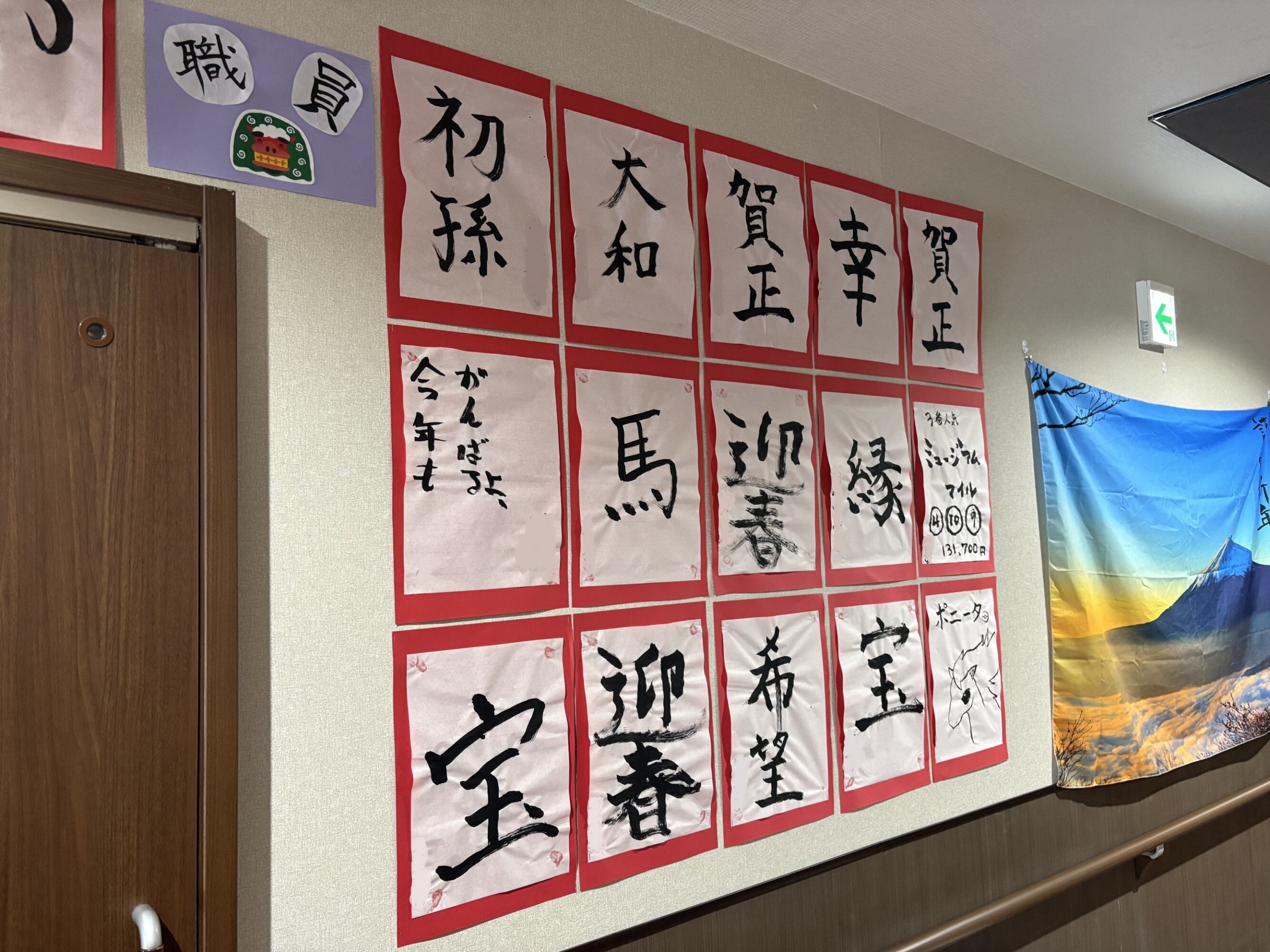 新春!福笑い大会-6 ニチイメゾン南草津Ⅱ番館