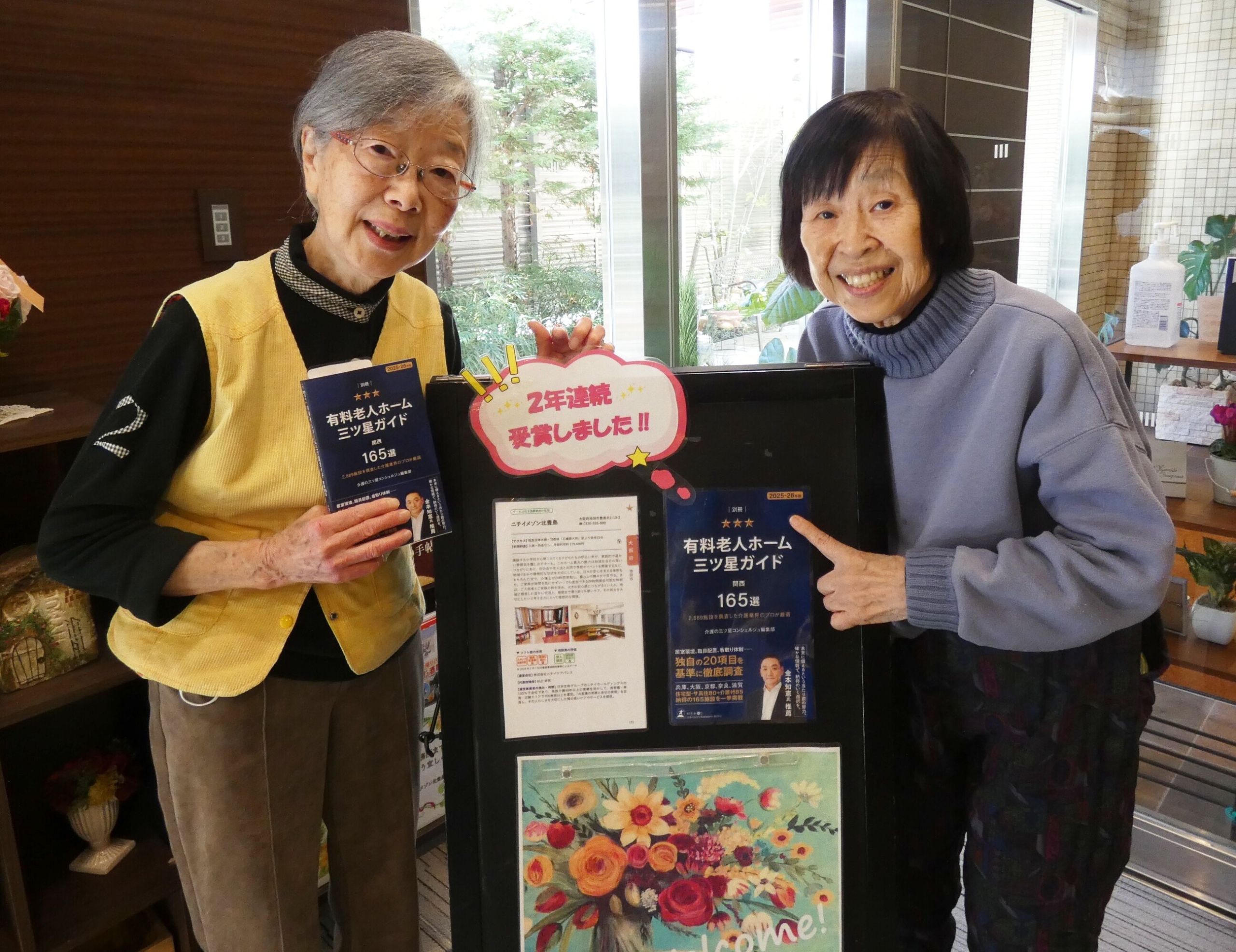 ２年連続‼　ありがとうございます-2　ニチイメゾン北豊島