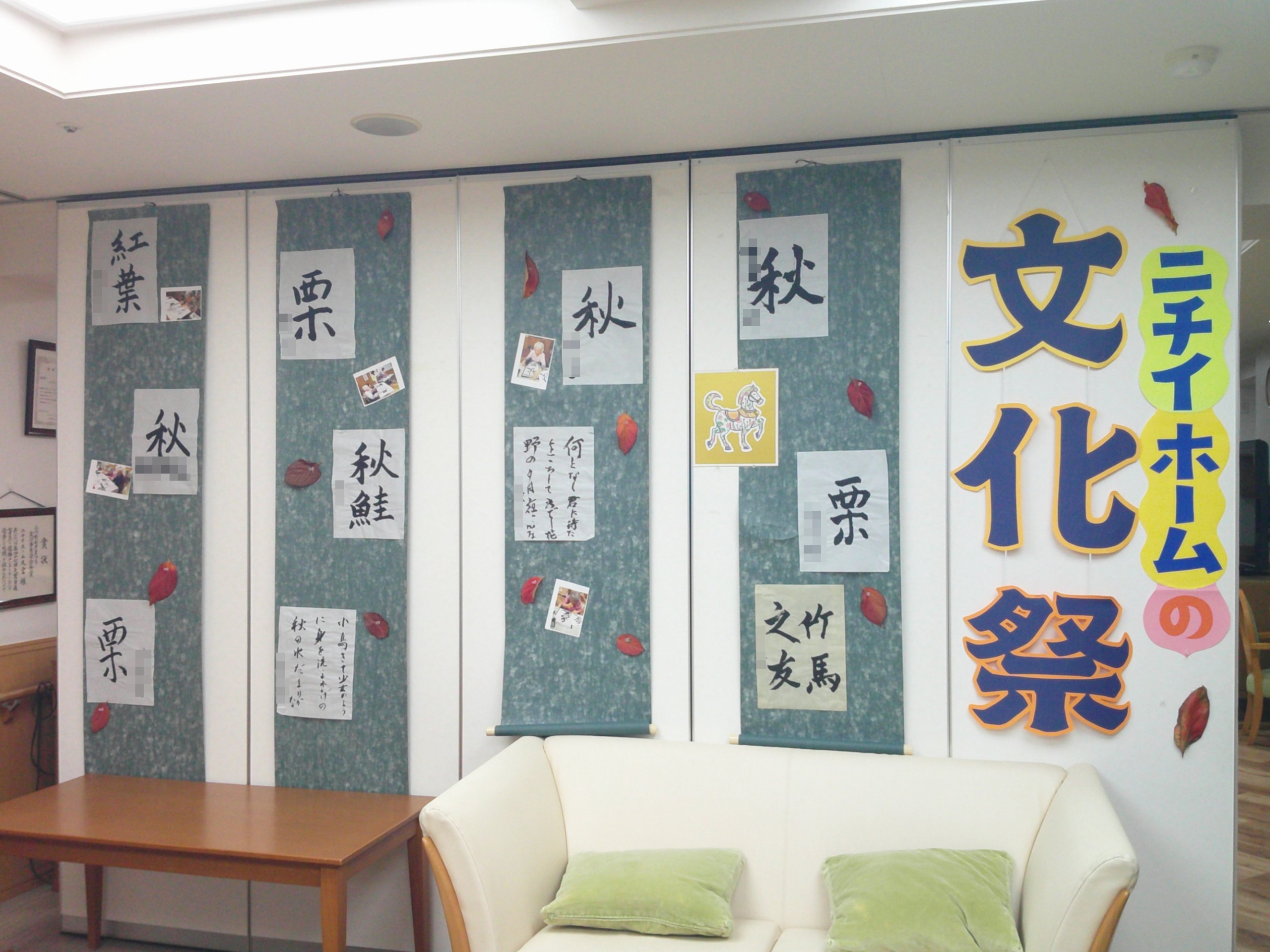 文化祭-1　ニチイホーム大宮