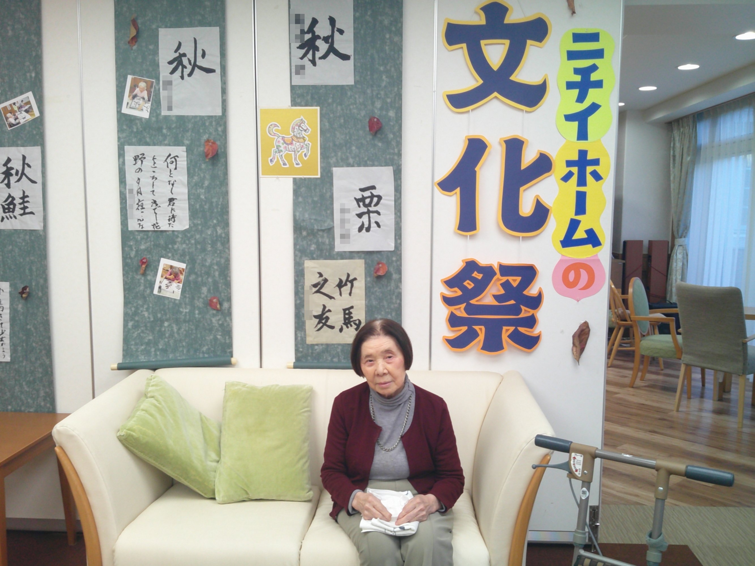 文化祭-5　ニチイホーム大宮