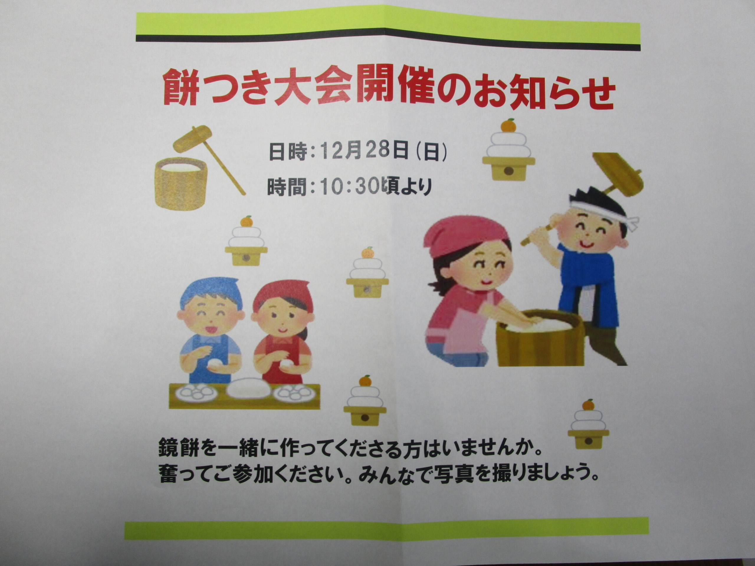 餅つき-4　ニチイホーム成城