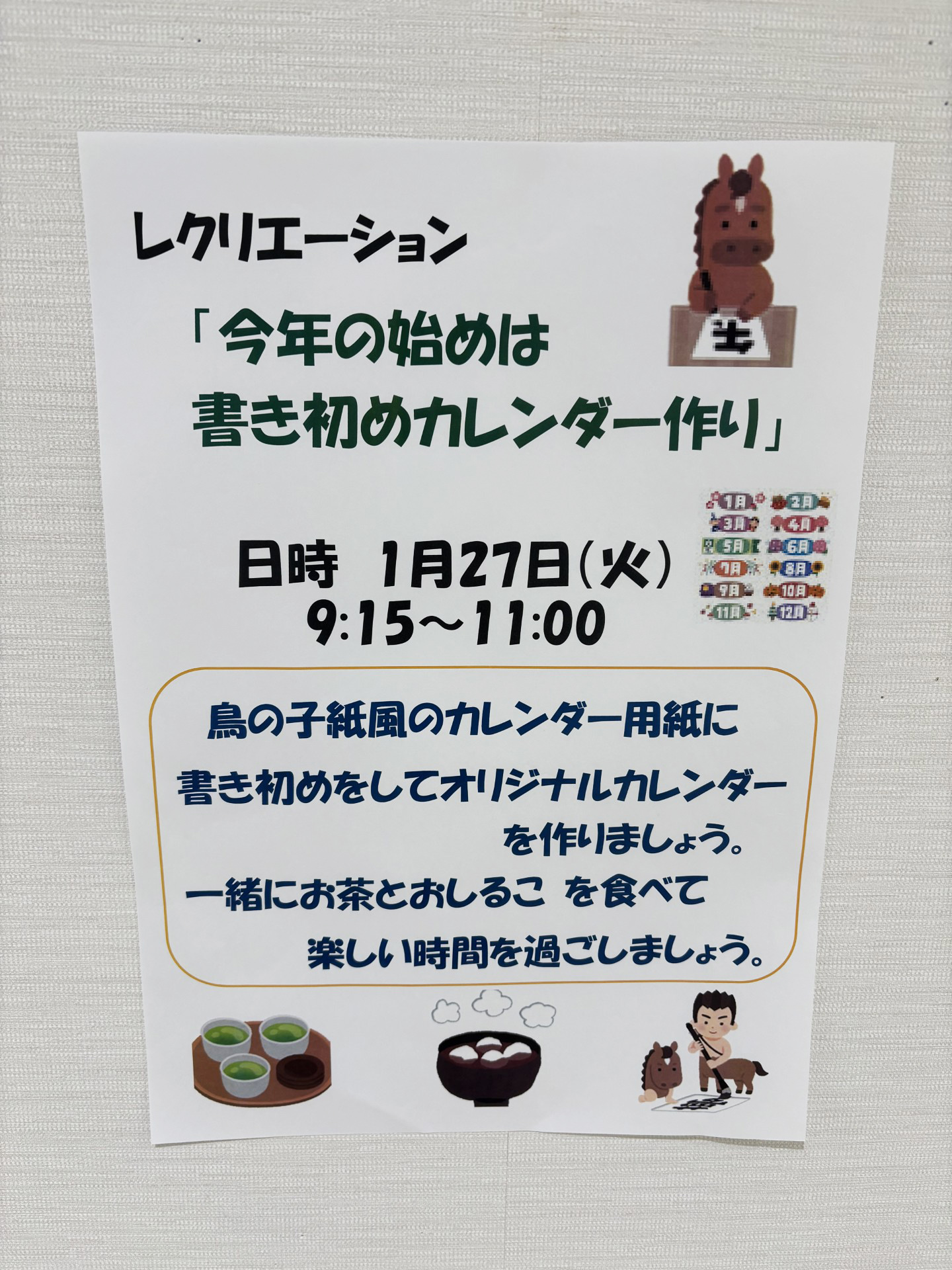 書初めカレンダー作り-4　ニチイメゾン瀬田