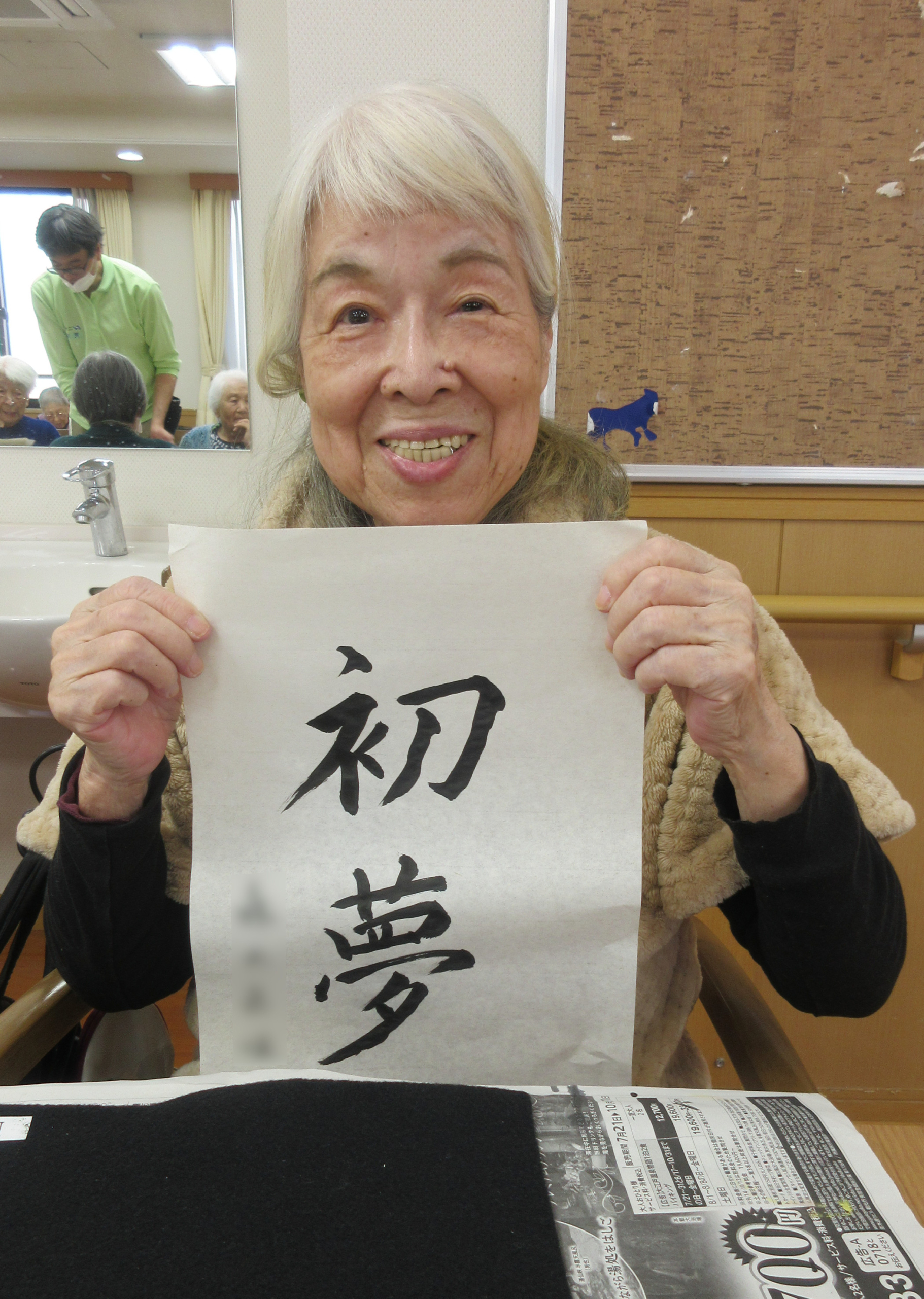 ニチイホーム登戸の書初め4