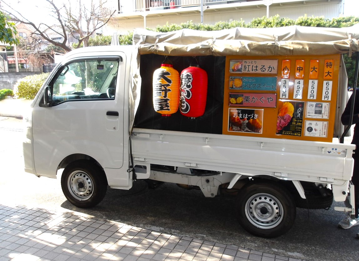 焼き芋-4 ニチイホーム鷺沼南